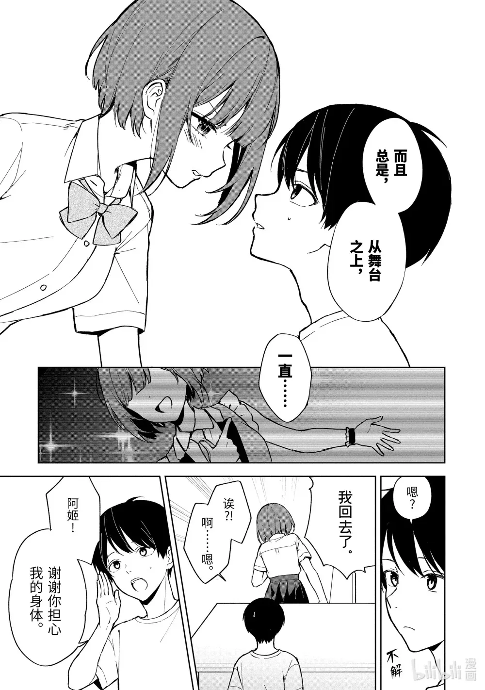 72-2 探病 第10页