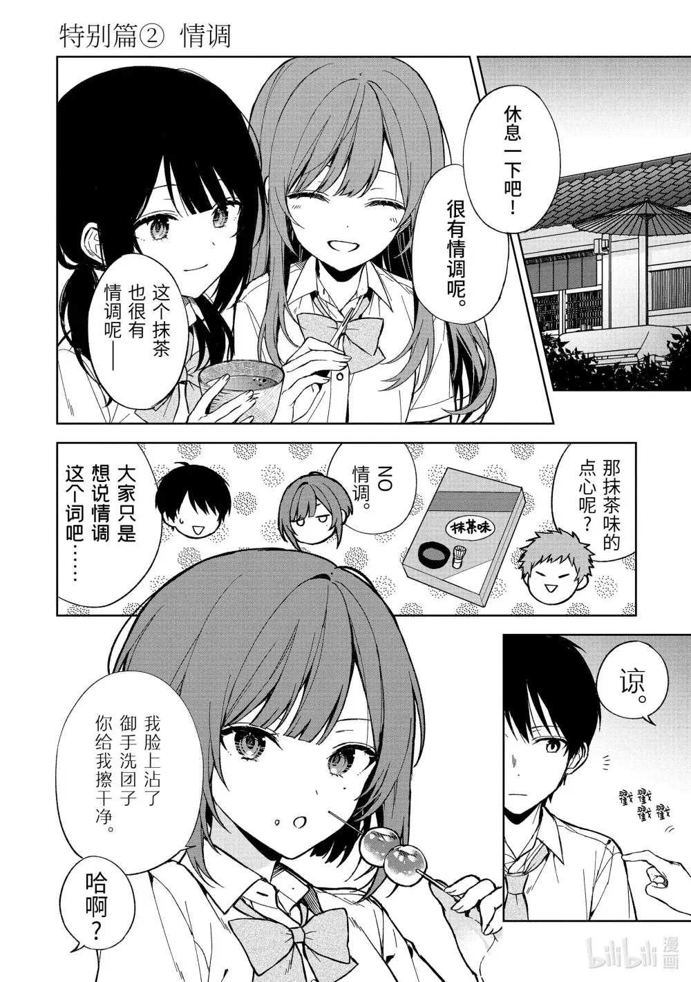 72-2 探病 第14页