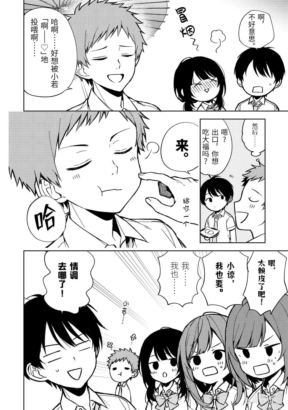 特别篇 印章马拉松·现代艺术篇 第4页