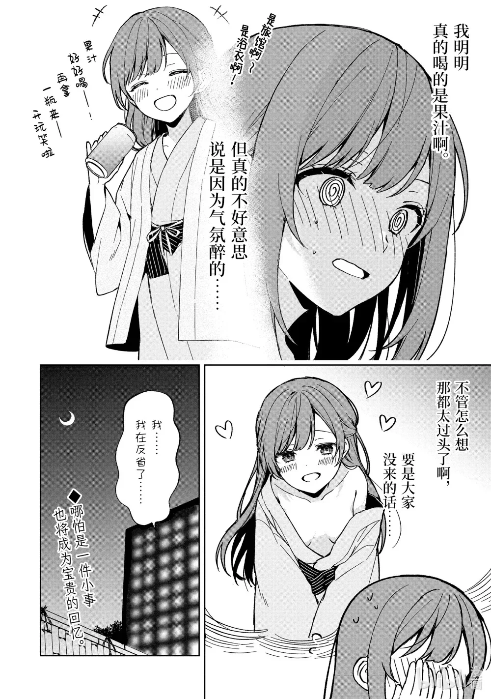特别篇 印章马拉松·现代艺术篇 第6页