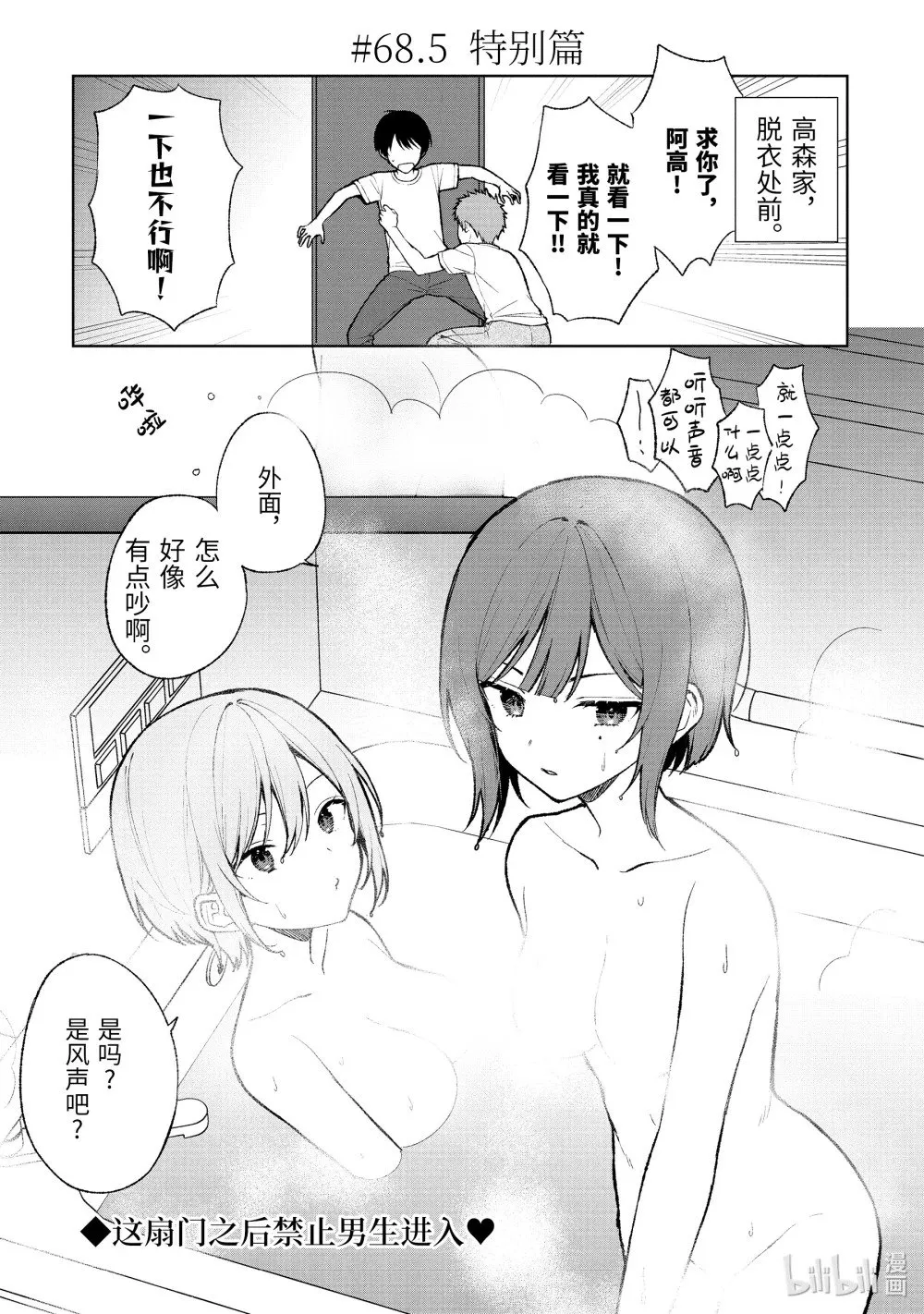 特别篇 这扇门之后禁止男生进入 第1页