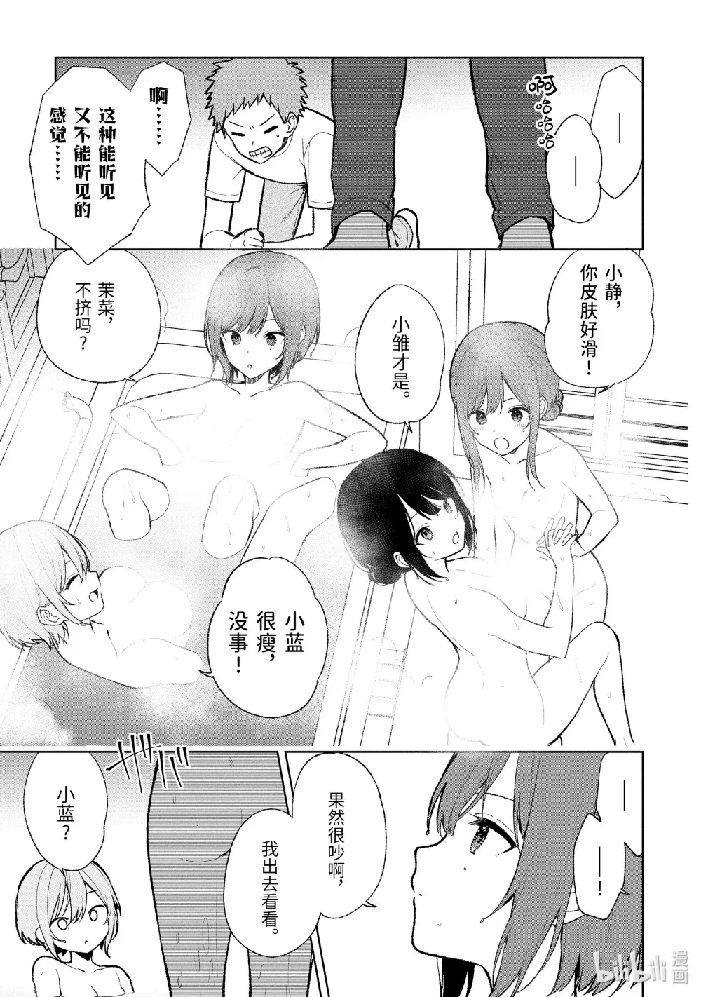 特别篇 这扇门之后禁止男生进入 第3页