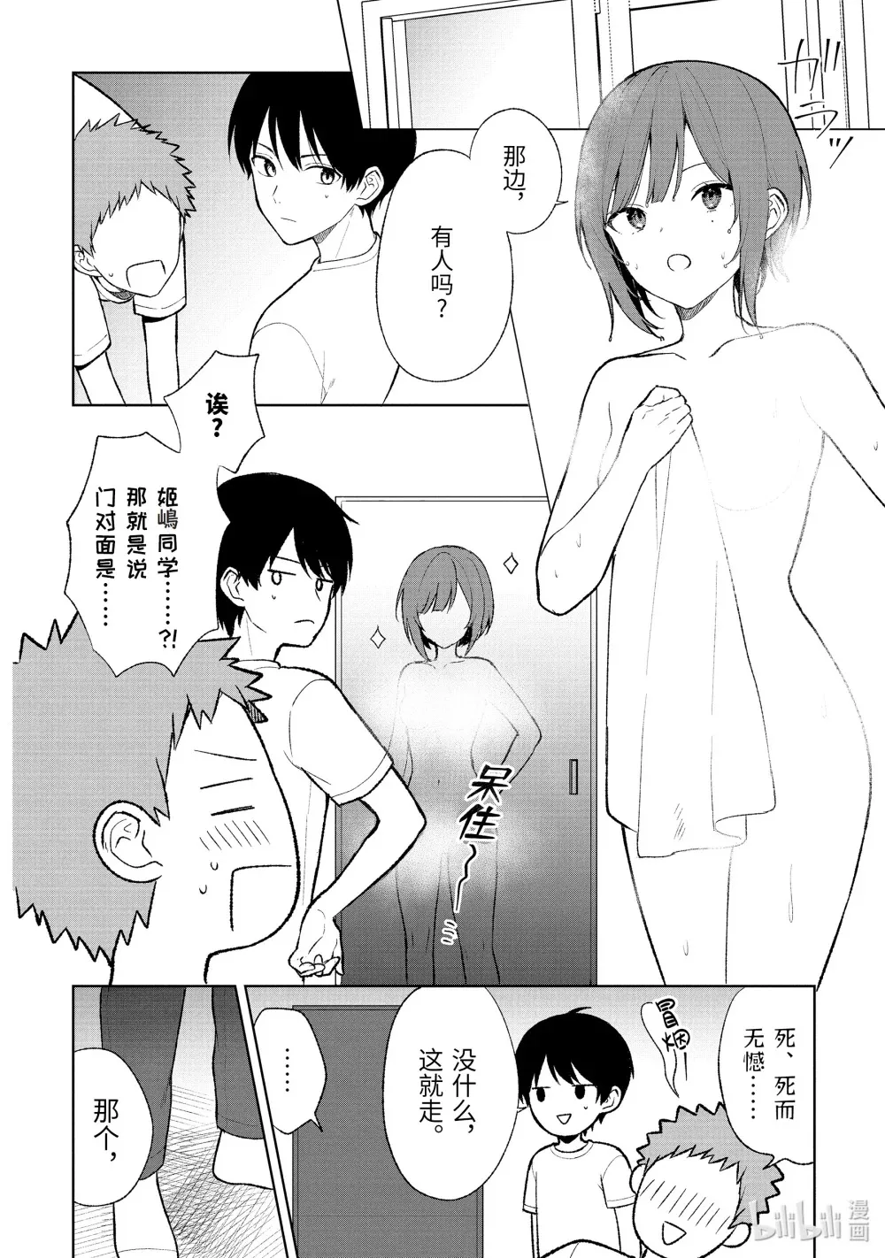 特别篇 这扇门之后禁止男生进入 第4页