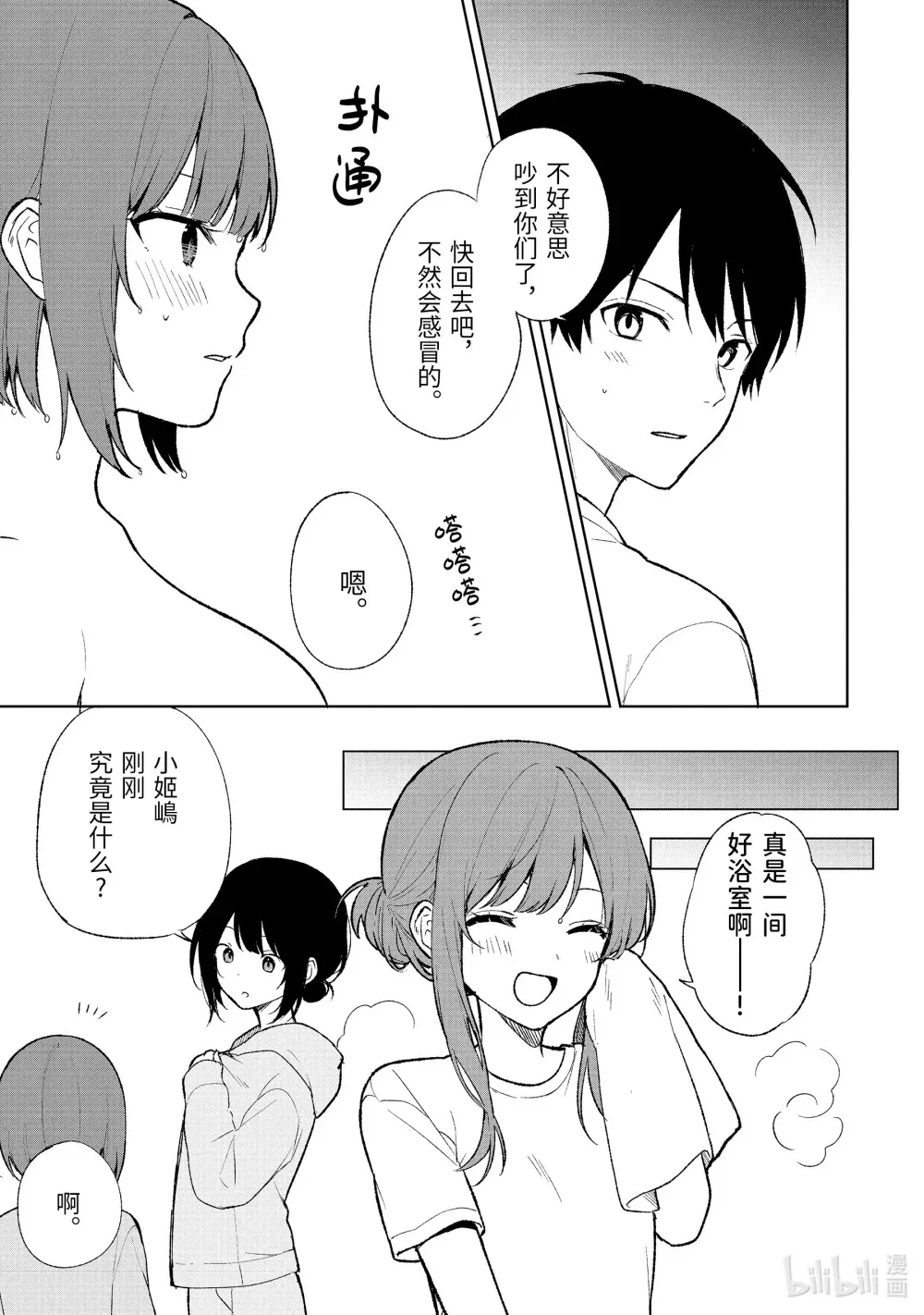 特别篇 这扇门之后禁止男生进入 第5页