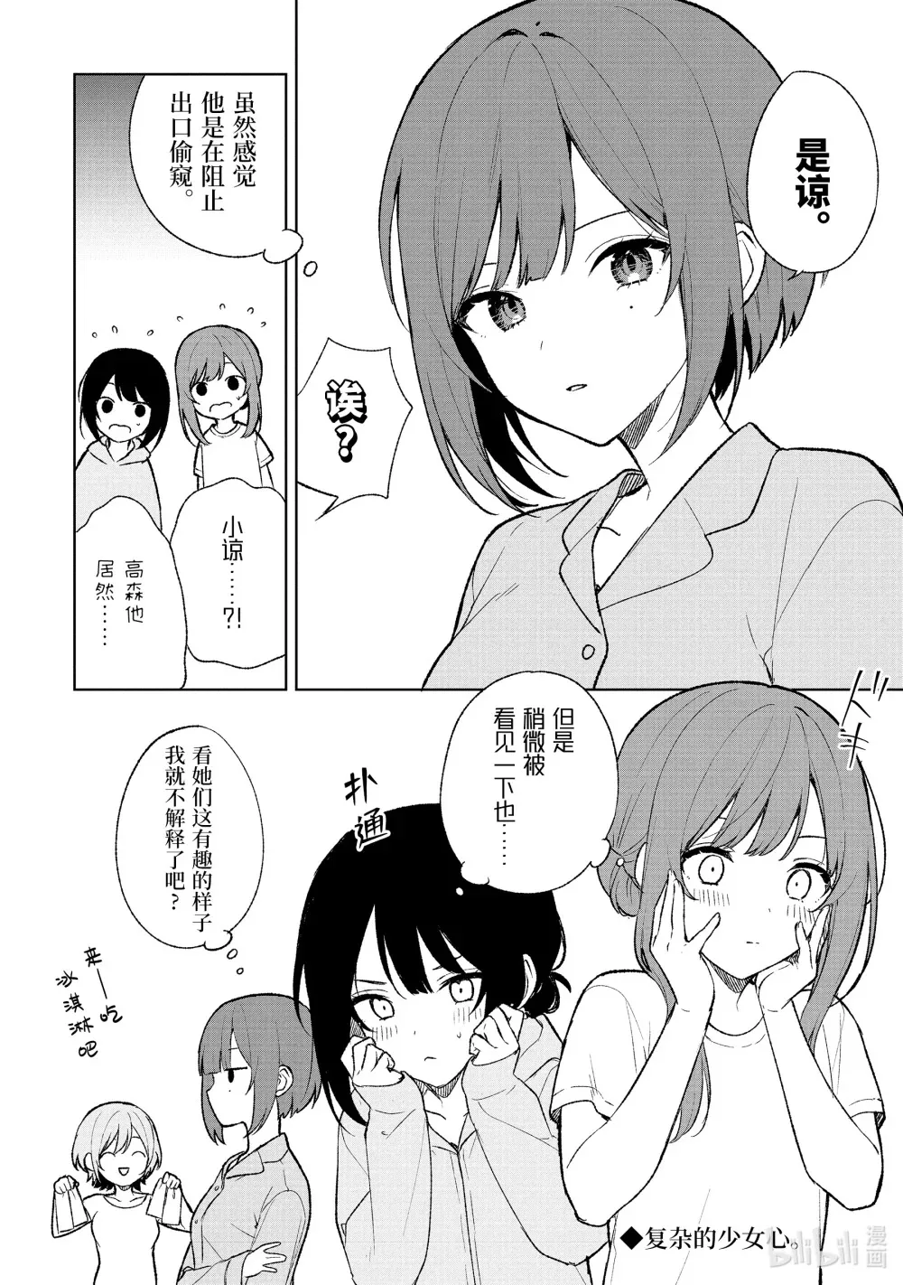 特别篇 这扇门之后禁止男生进入 第6页