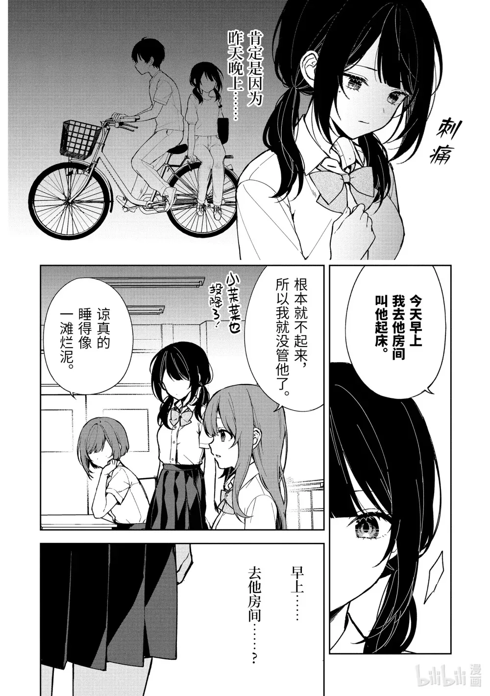 特别篇 这扇门之后禁止男生进入 第9页