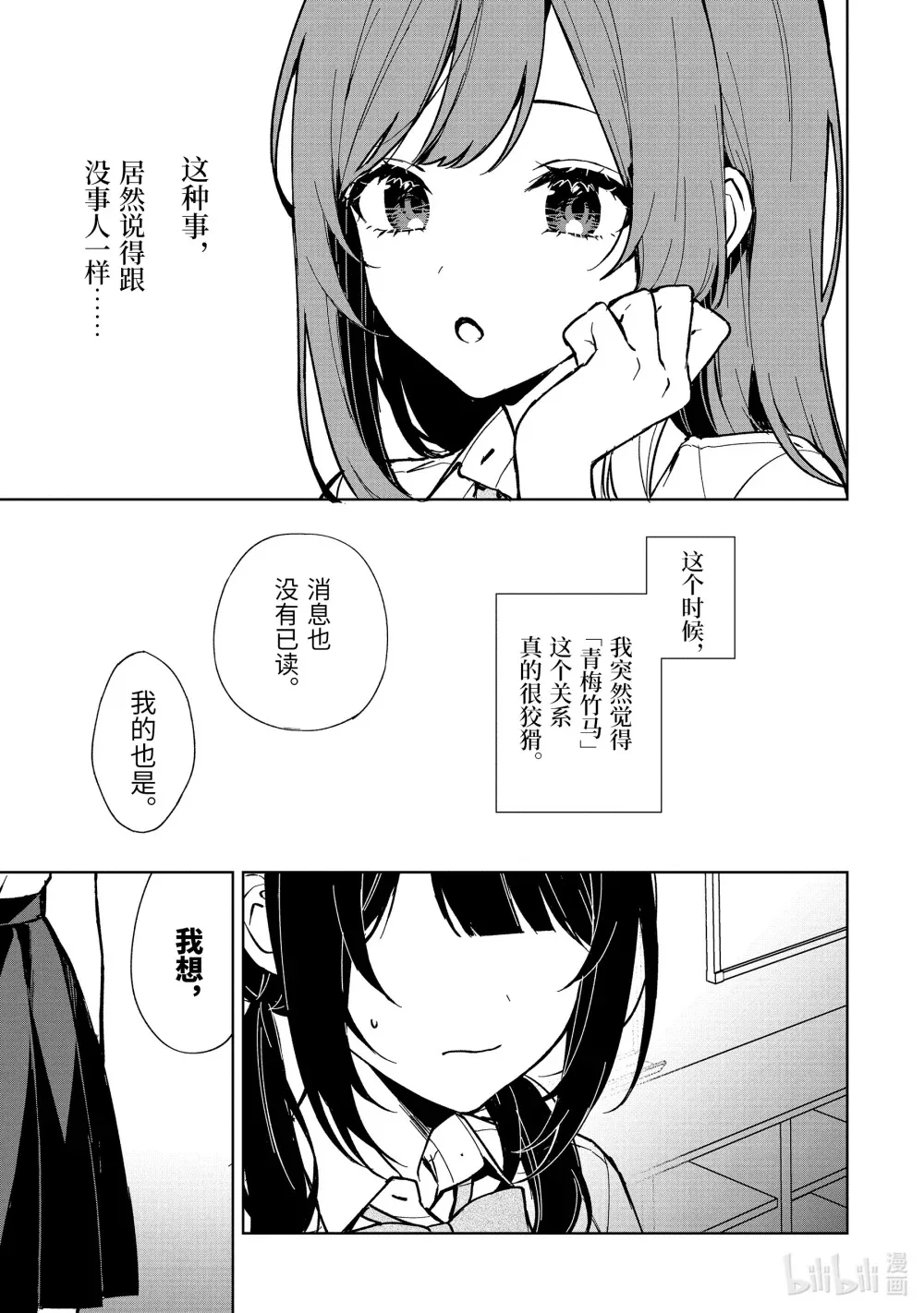 73-1 优越感与罪恶感 第3页