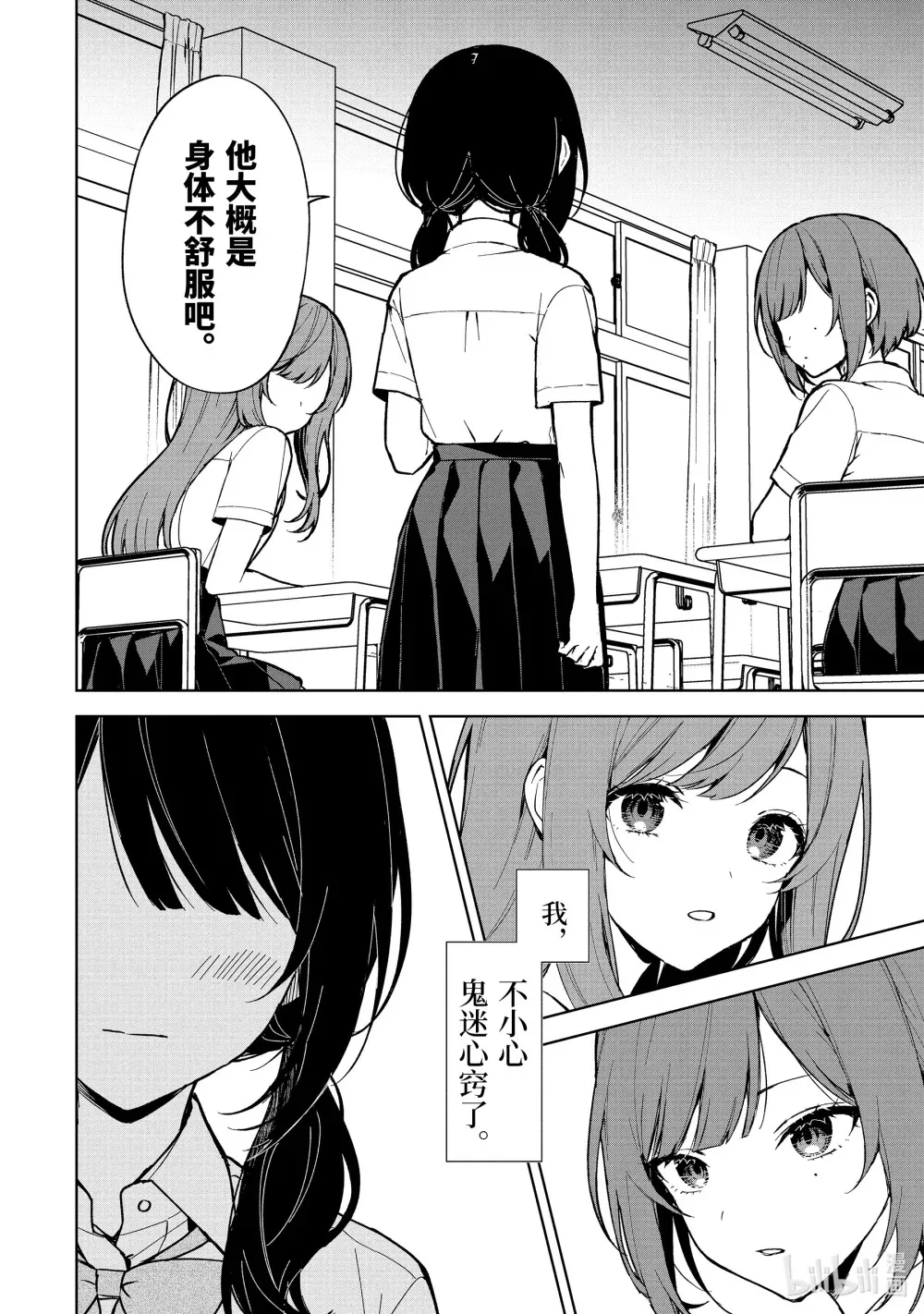 73-1 优越感与罪恶感 第4页