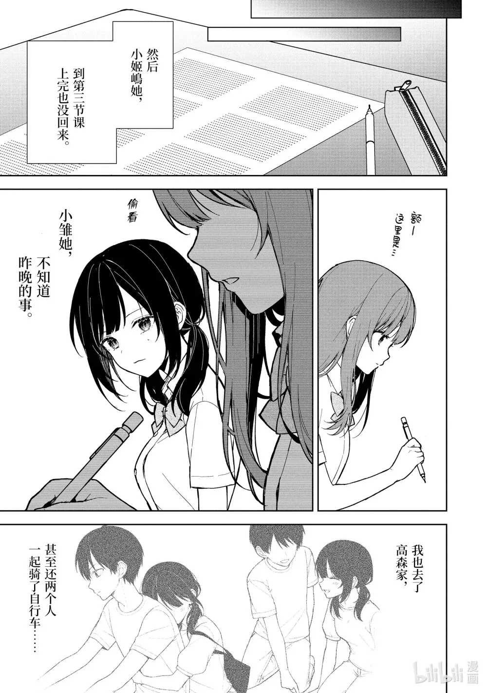 73-1 优越感与罪恶感 第7页