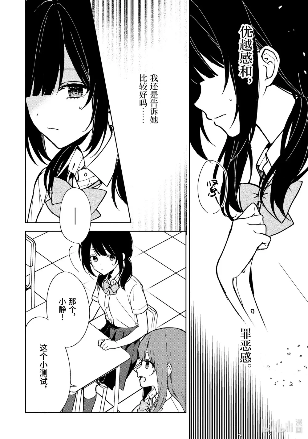 73-1 优越感与罪恶感 第8页