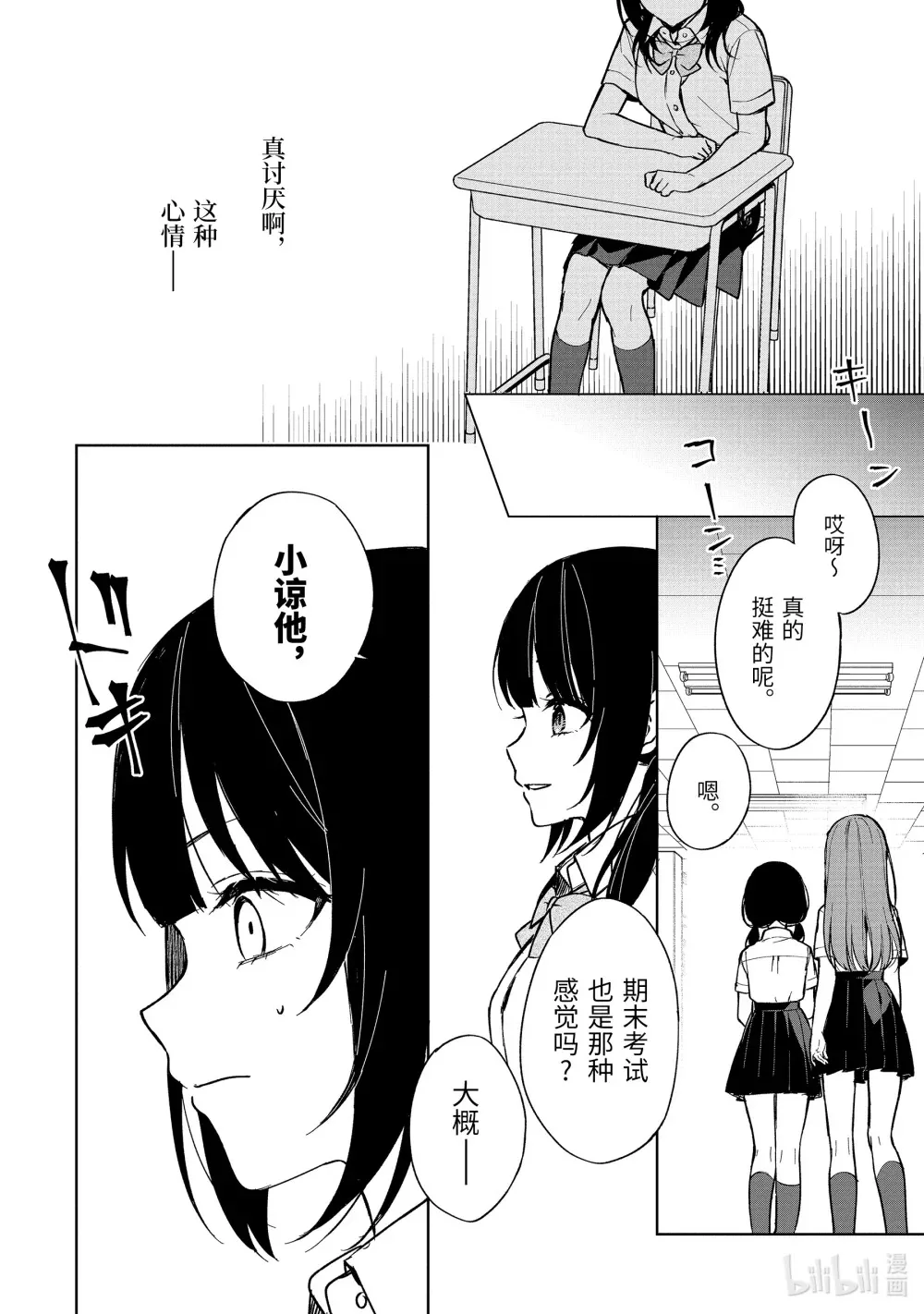 73-1 优越感与罪恶感 第10页