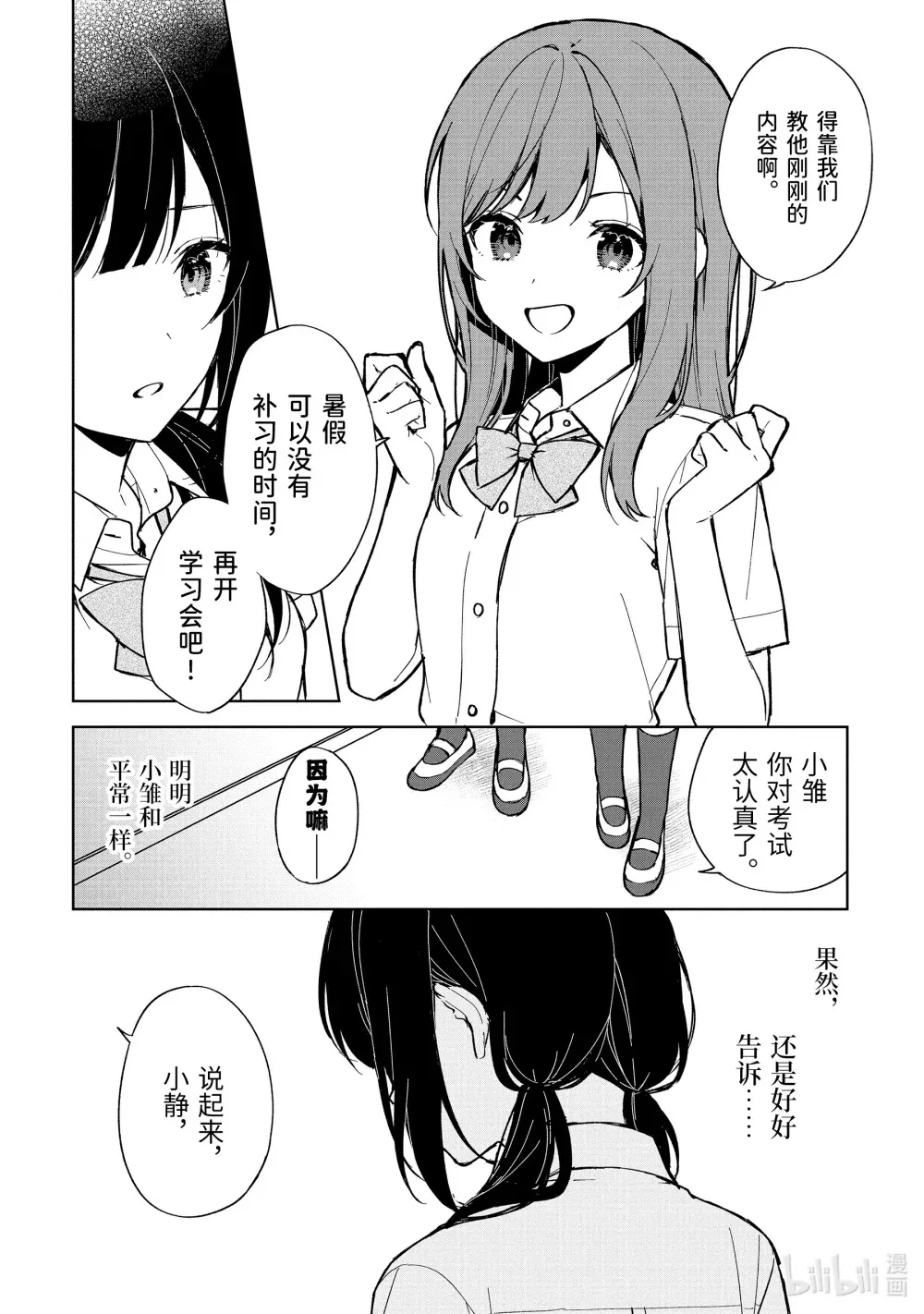 73-1 优越感与罪恶感 第11页