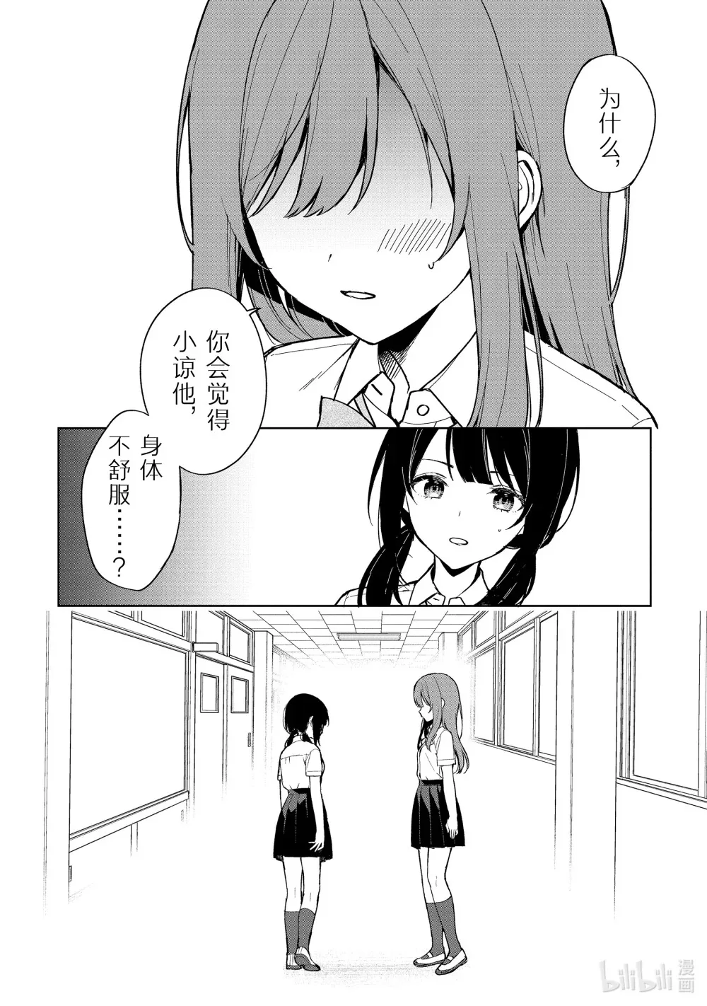 73-1 优越感与罪恶感 第12页