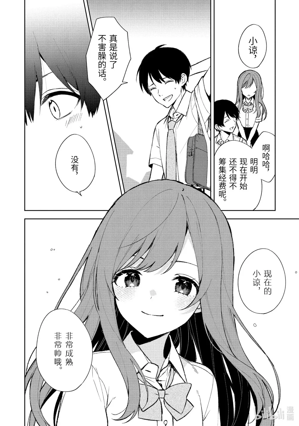 73-2 优越感与罪恶感 第12页