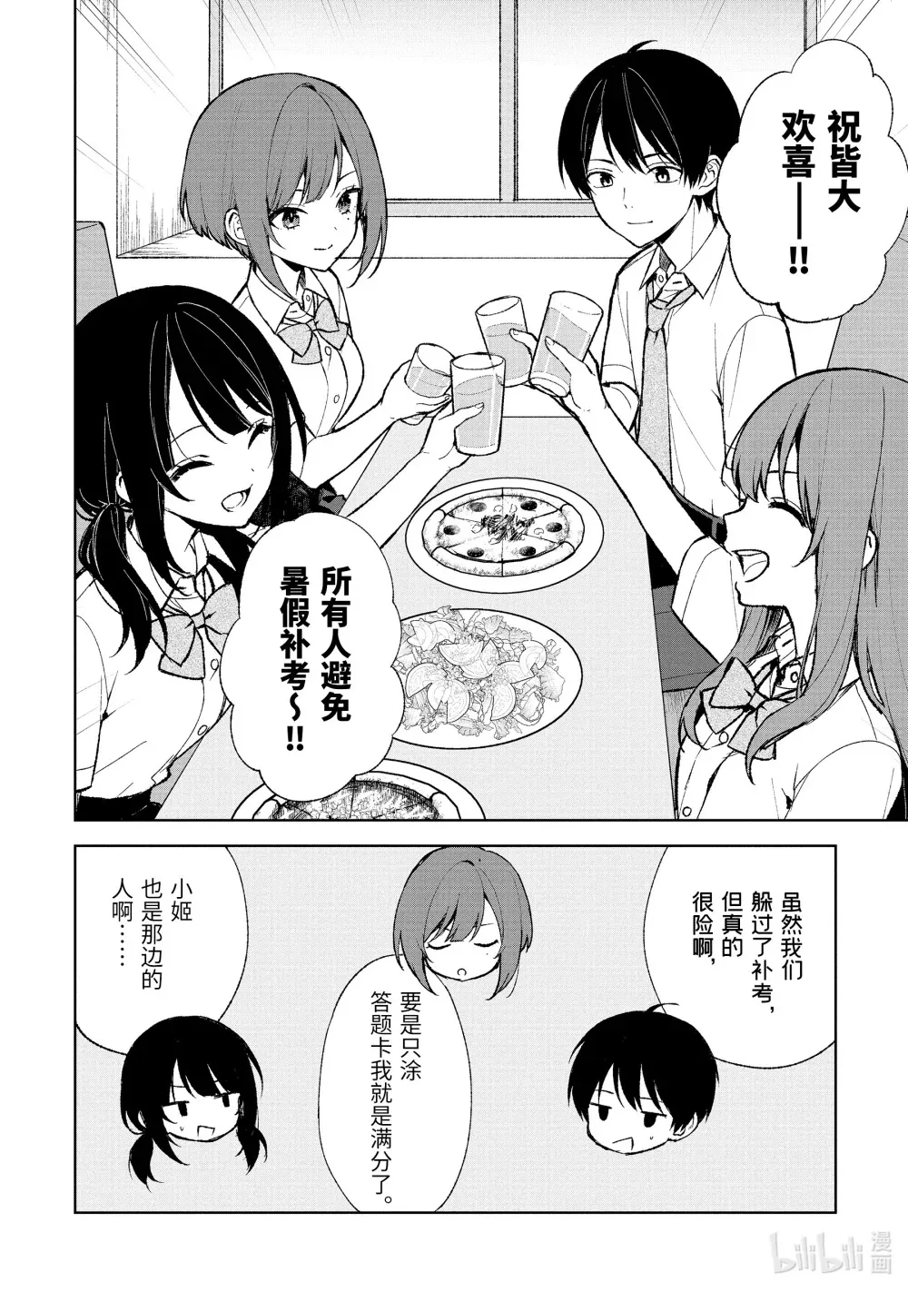 73-2 优越感与罪恶感 第16页
