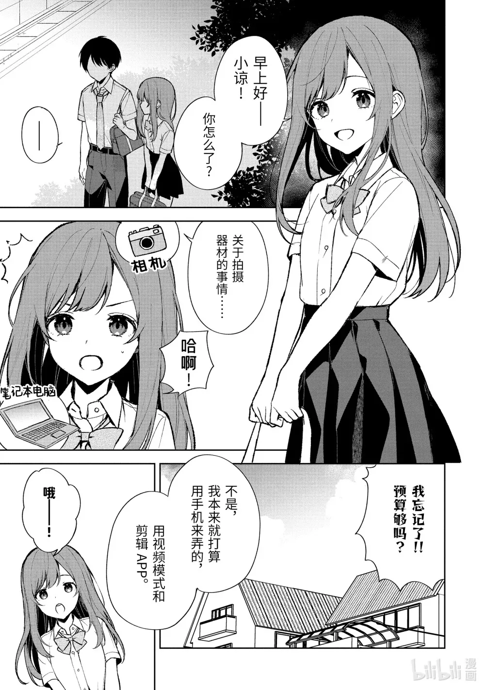 74-1 迈向下一阶段 第9页