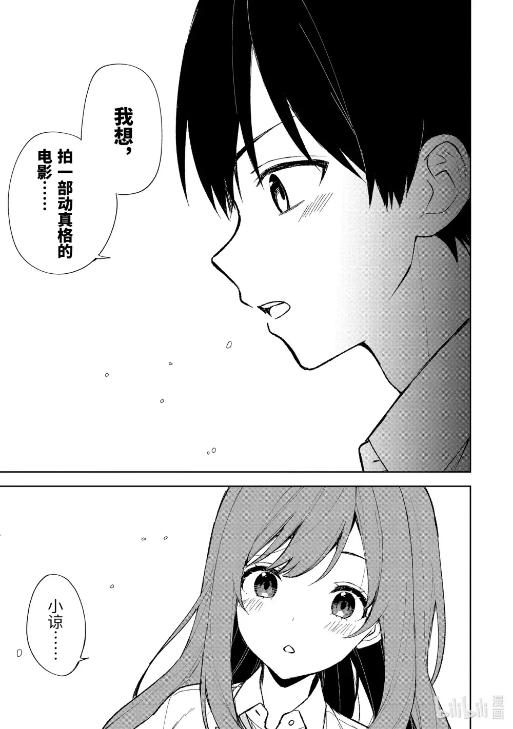 74-1 迈向下一阶段 第11页