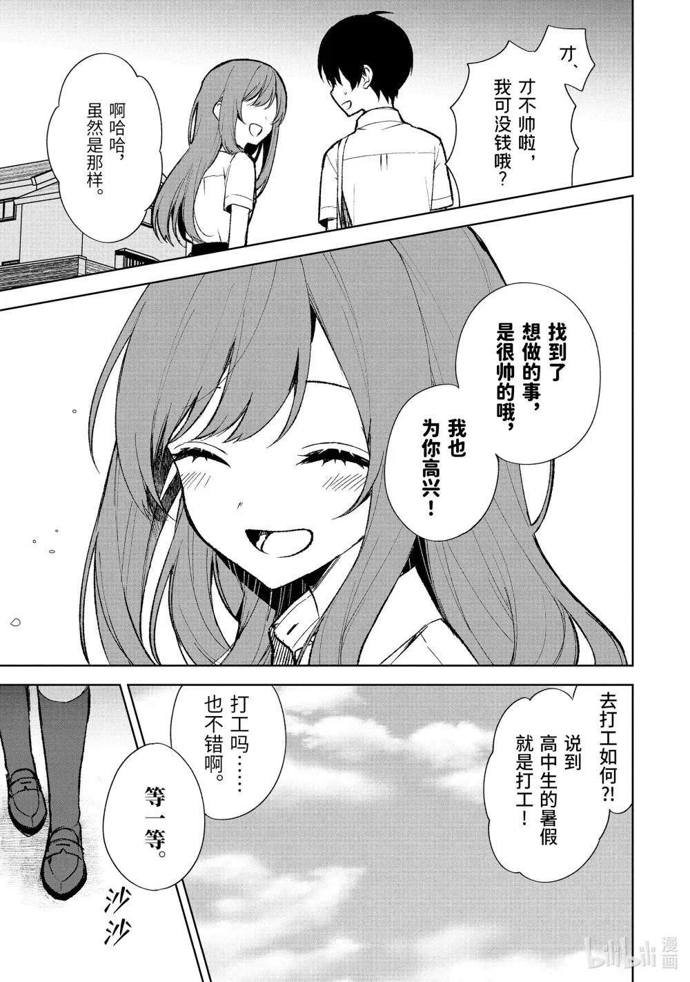 74-1 迈向下一阶段 第13页