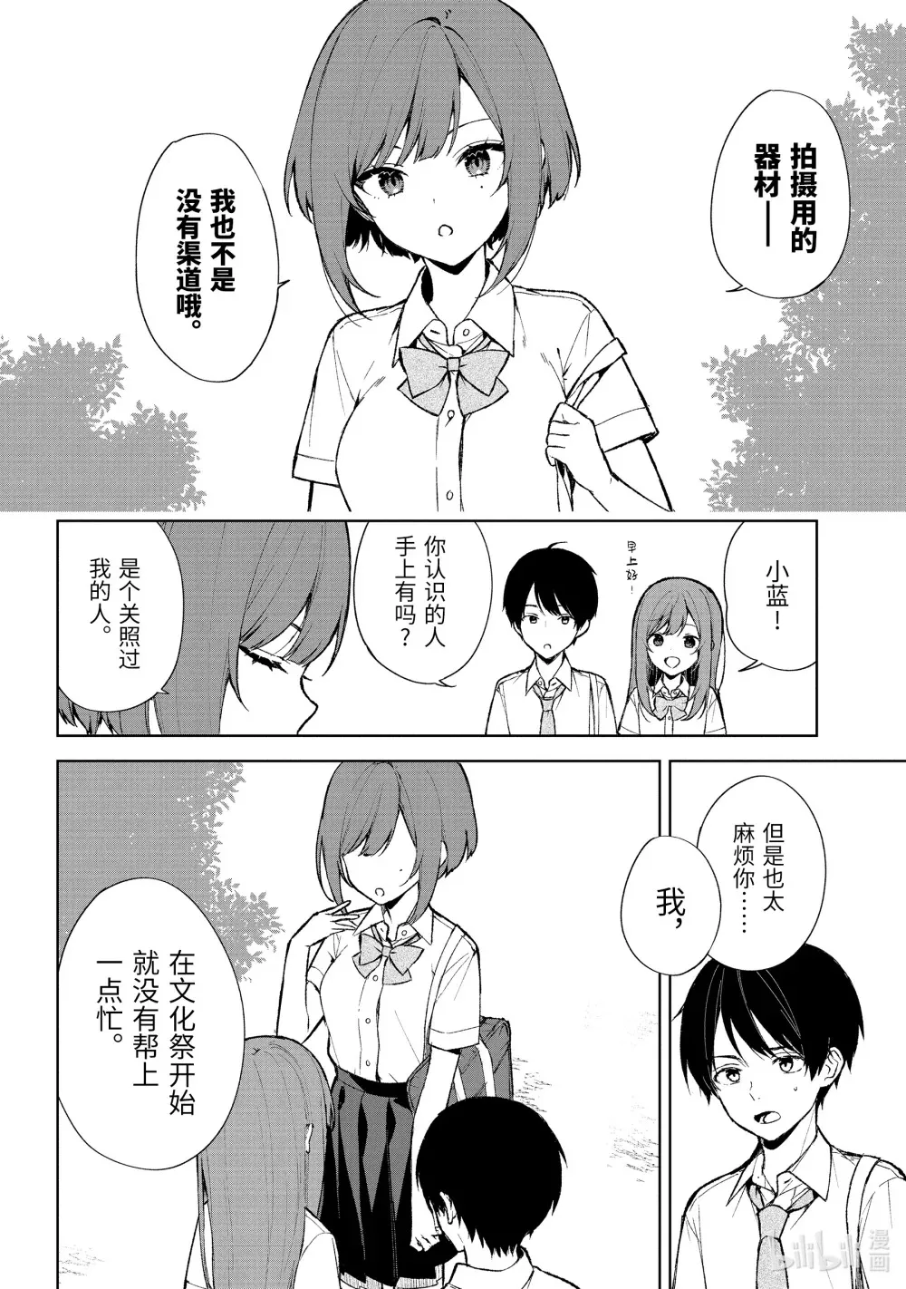 74-1 迈向下一阶段 第15页
