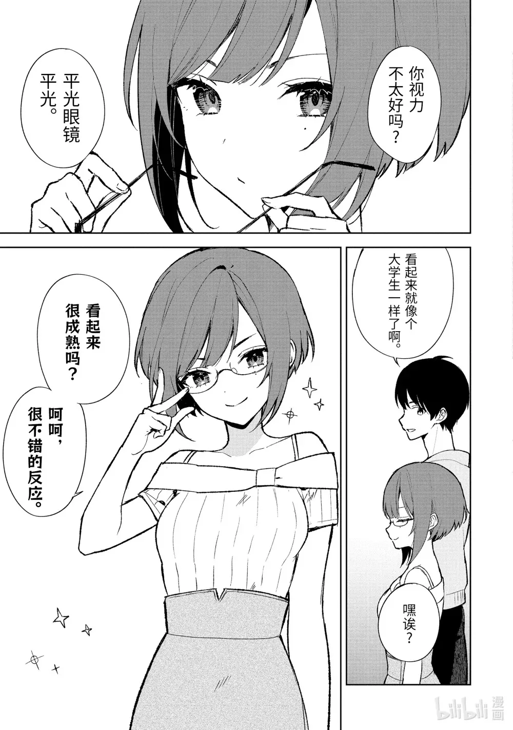 74-2 迈向下一阶段 第6页