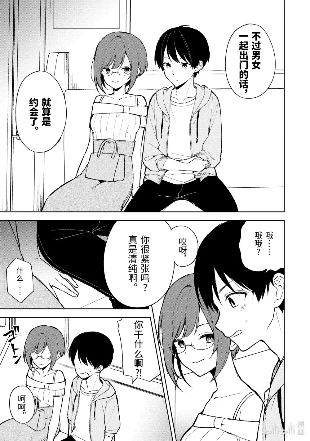 74-2 迈向下一阶段 第8页
