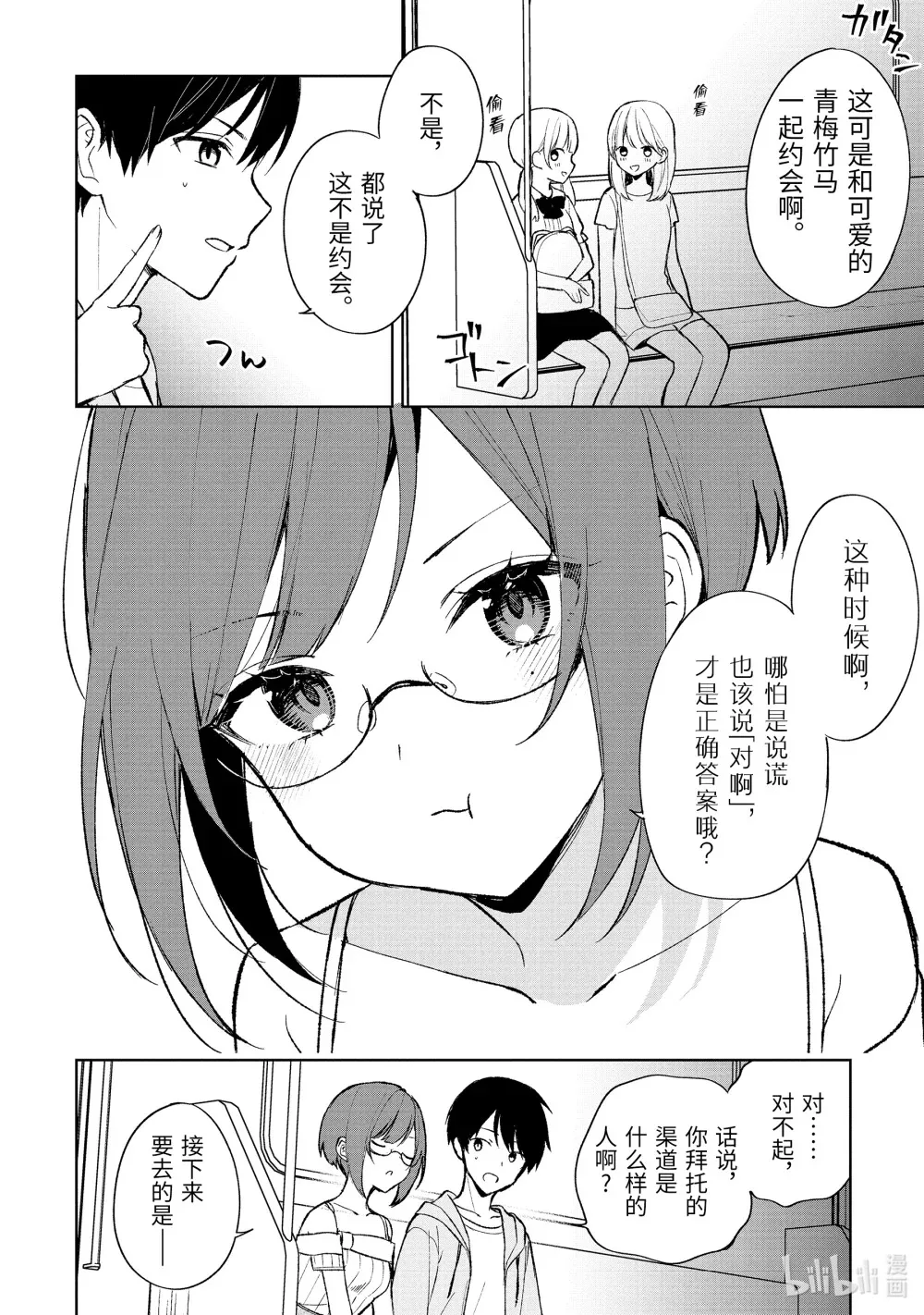 74-2 迈向下一阶段 第9页