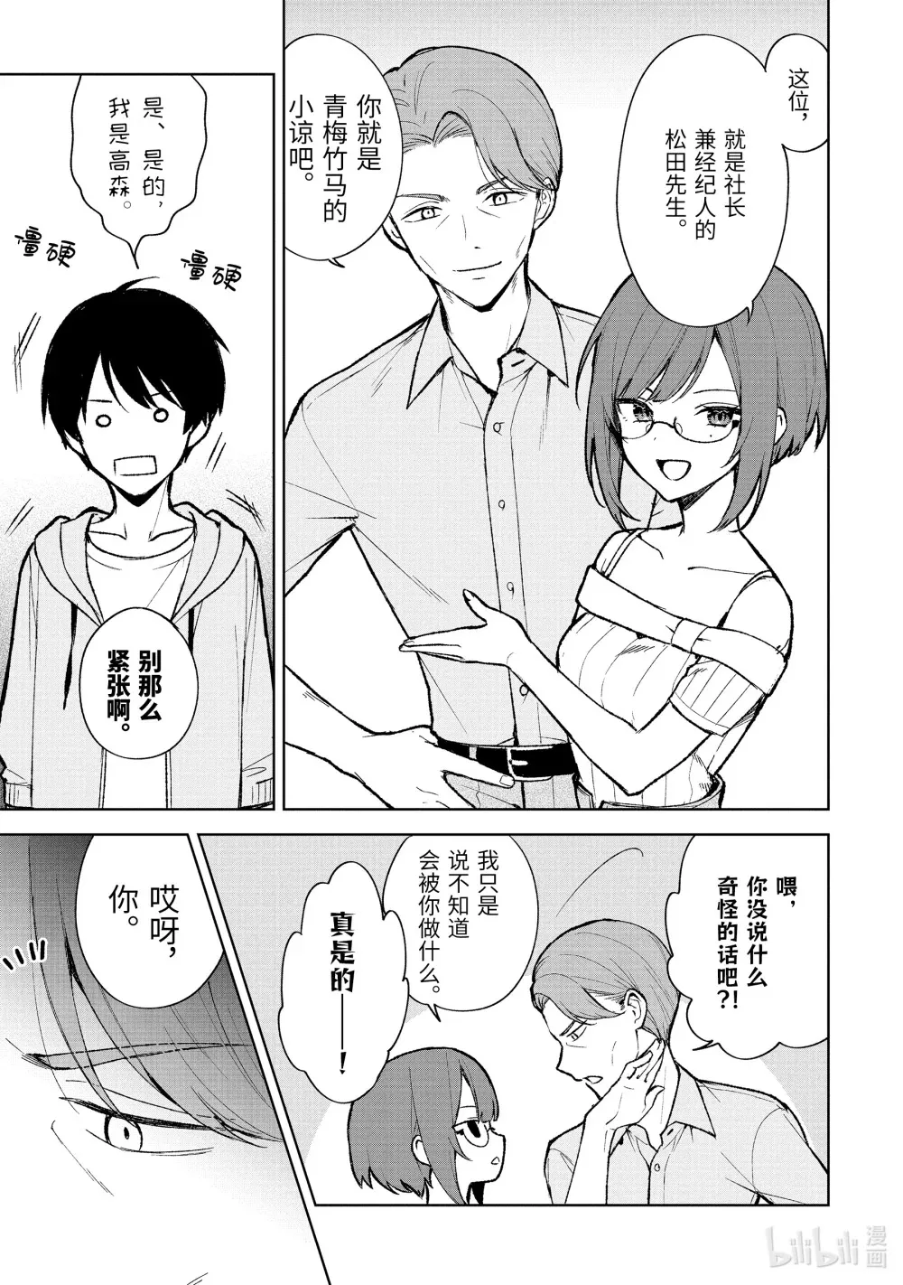 75-1 演艺公司 第7页