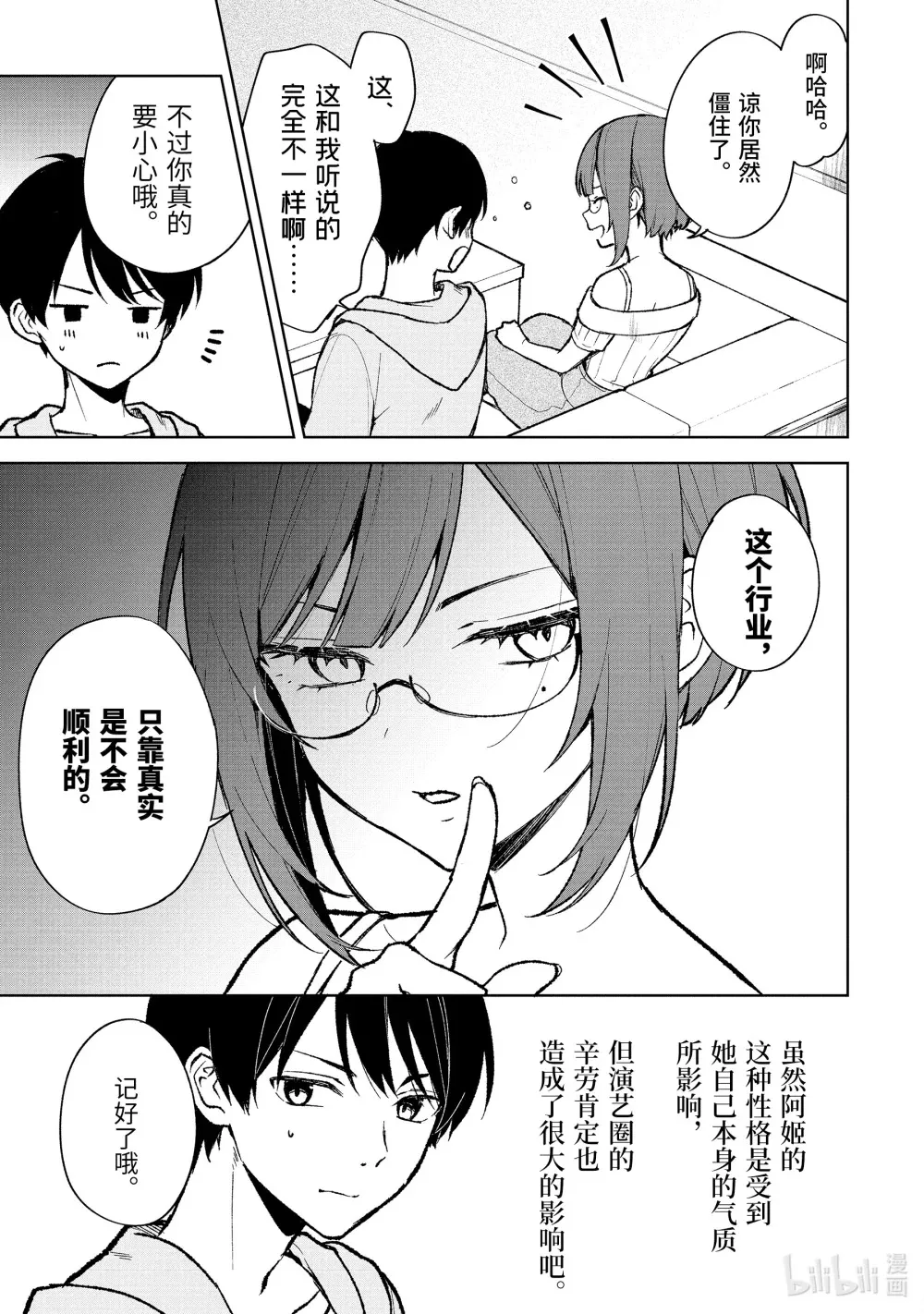 75-1 演艺公司 第9页