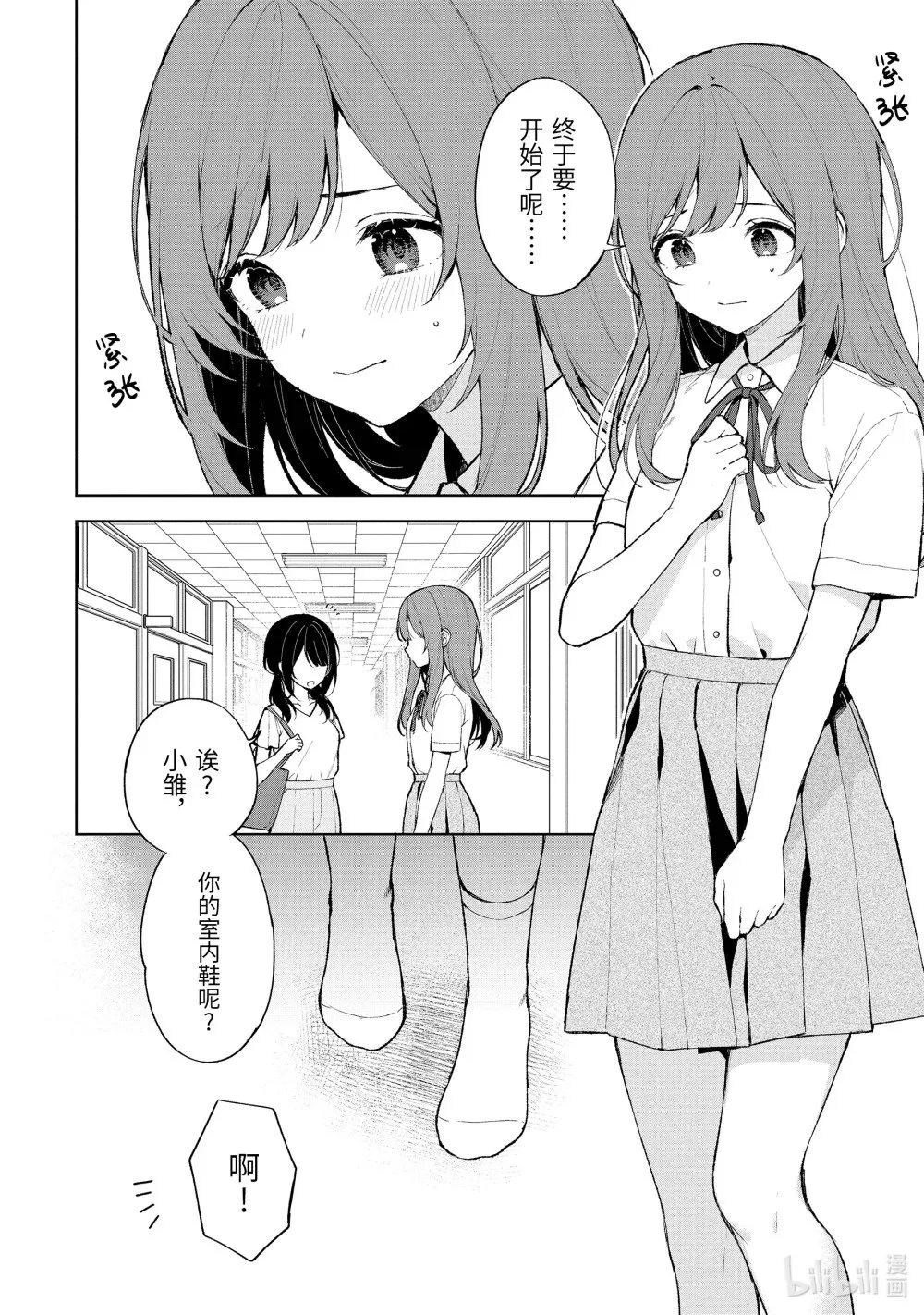 77-1 拍摄开始 第2页