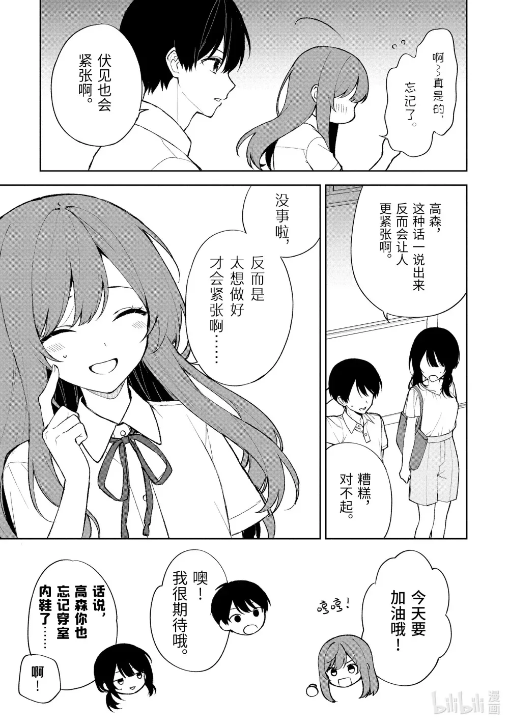 77-1 拍摄开始 第3页