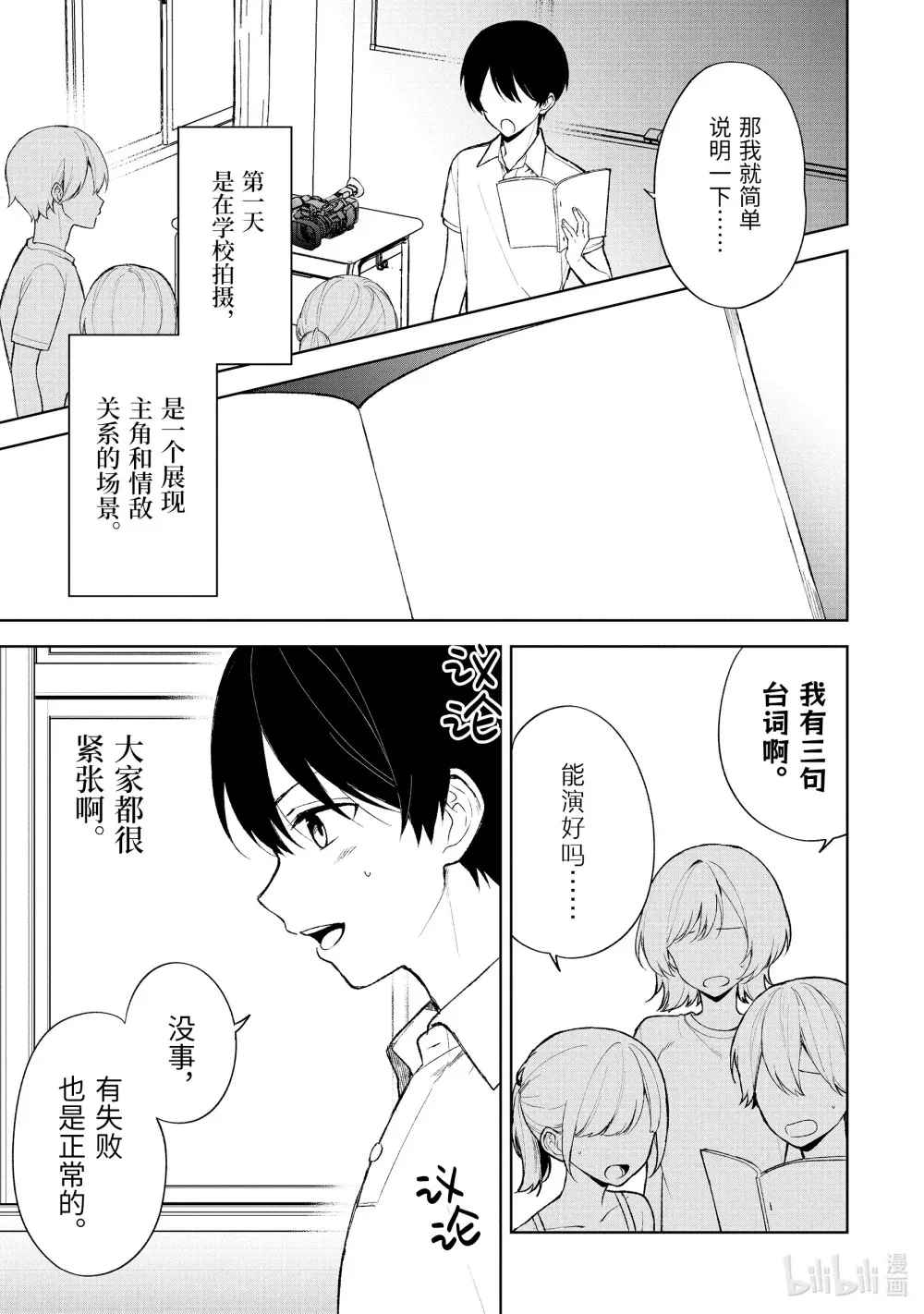 77-1 拍摄开始 第5页