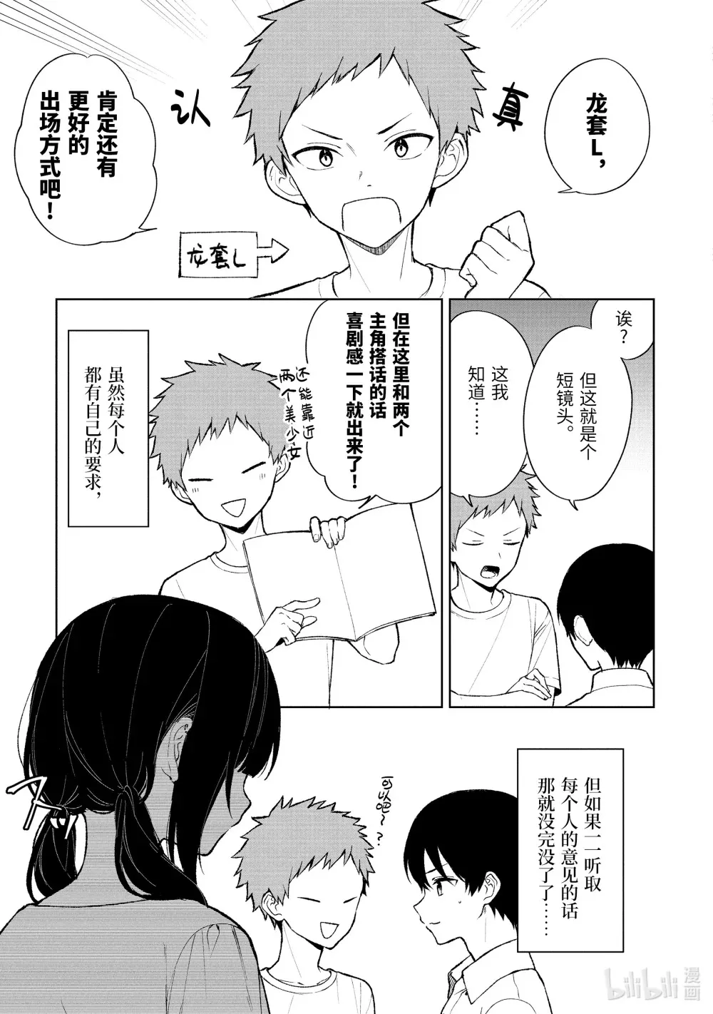 77-1 拍摄开始 第7页
