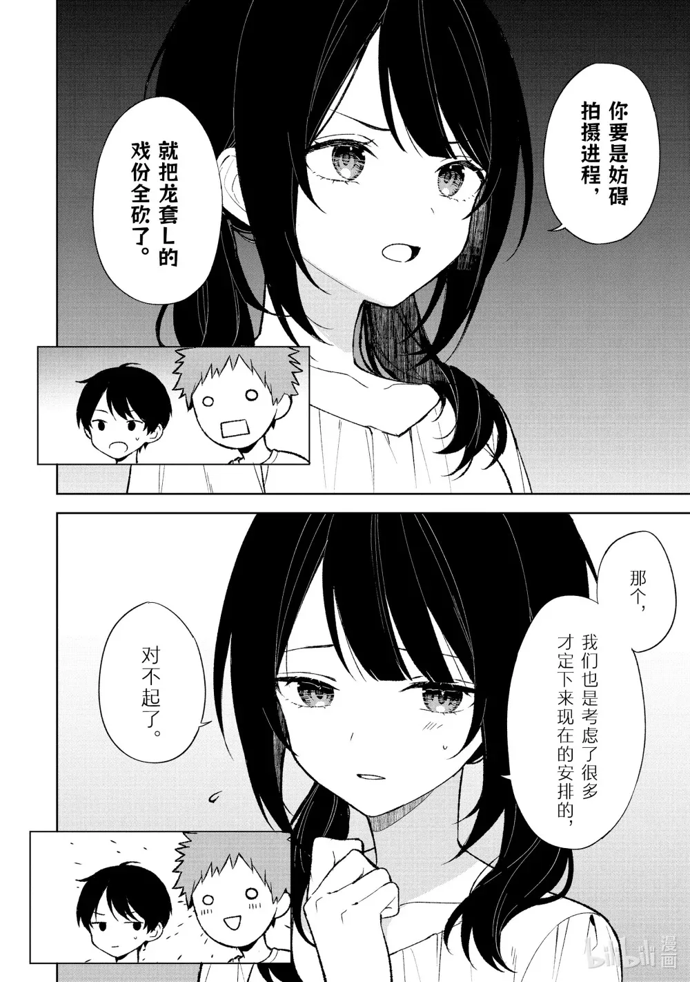 77-1 拍摄开始 第8页