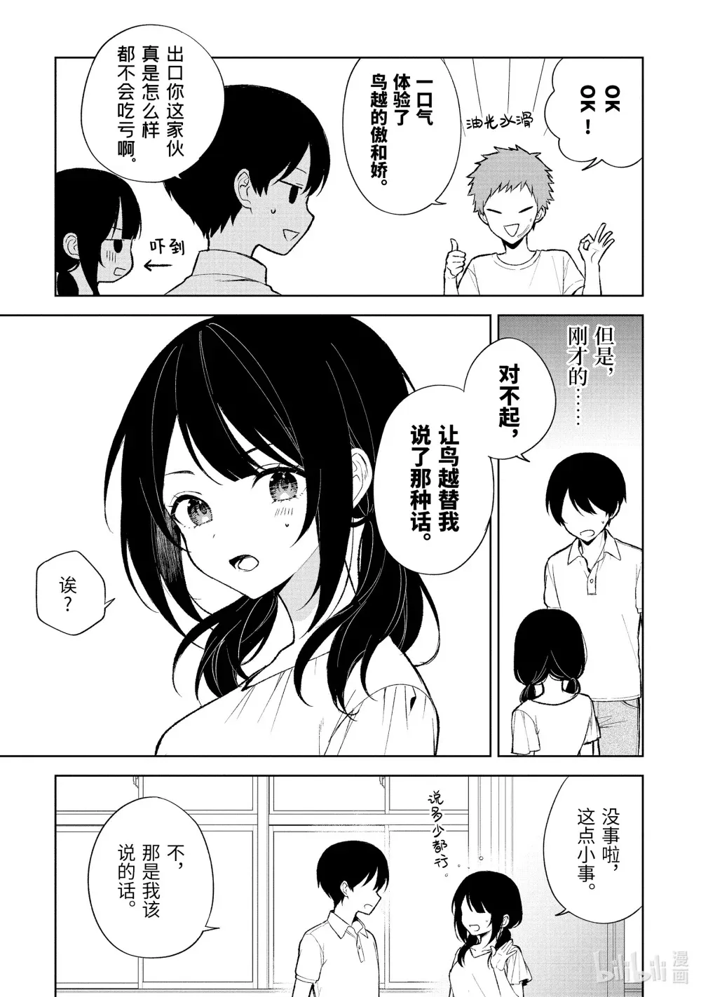77-1 拍摄开始 第9页