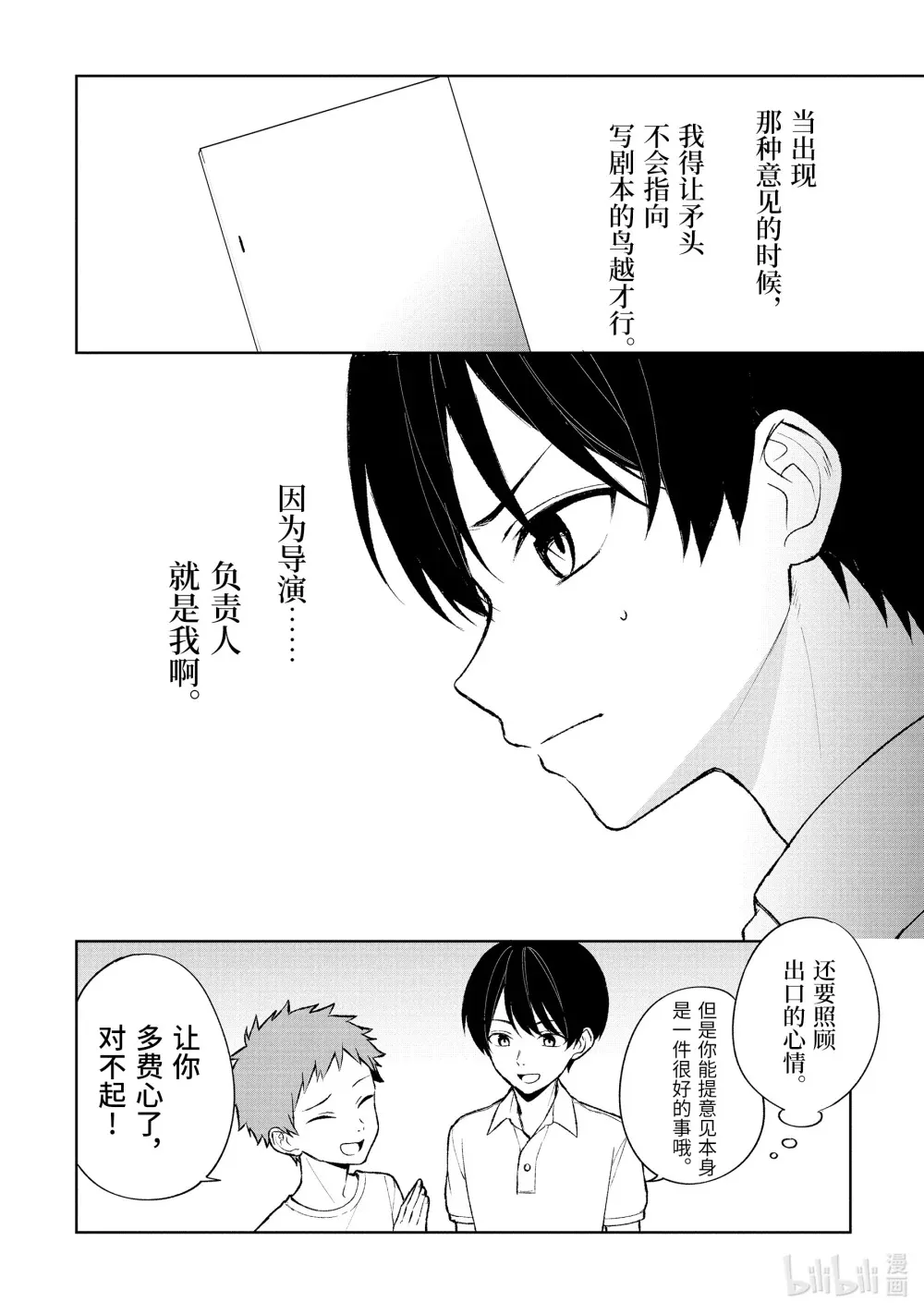 77-1 拍摄开始 第10页