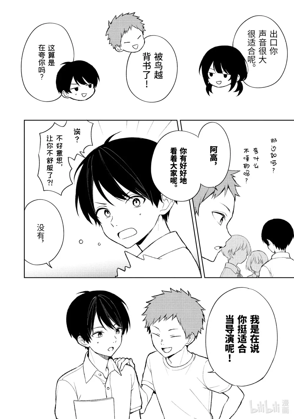 77-1 拍摄开始 第12页