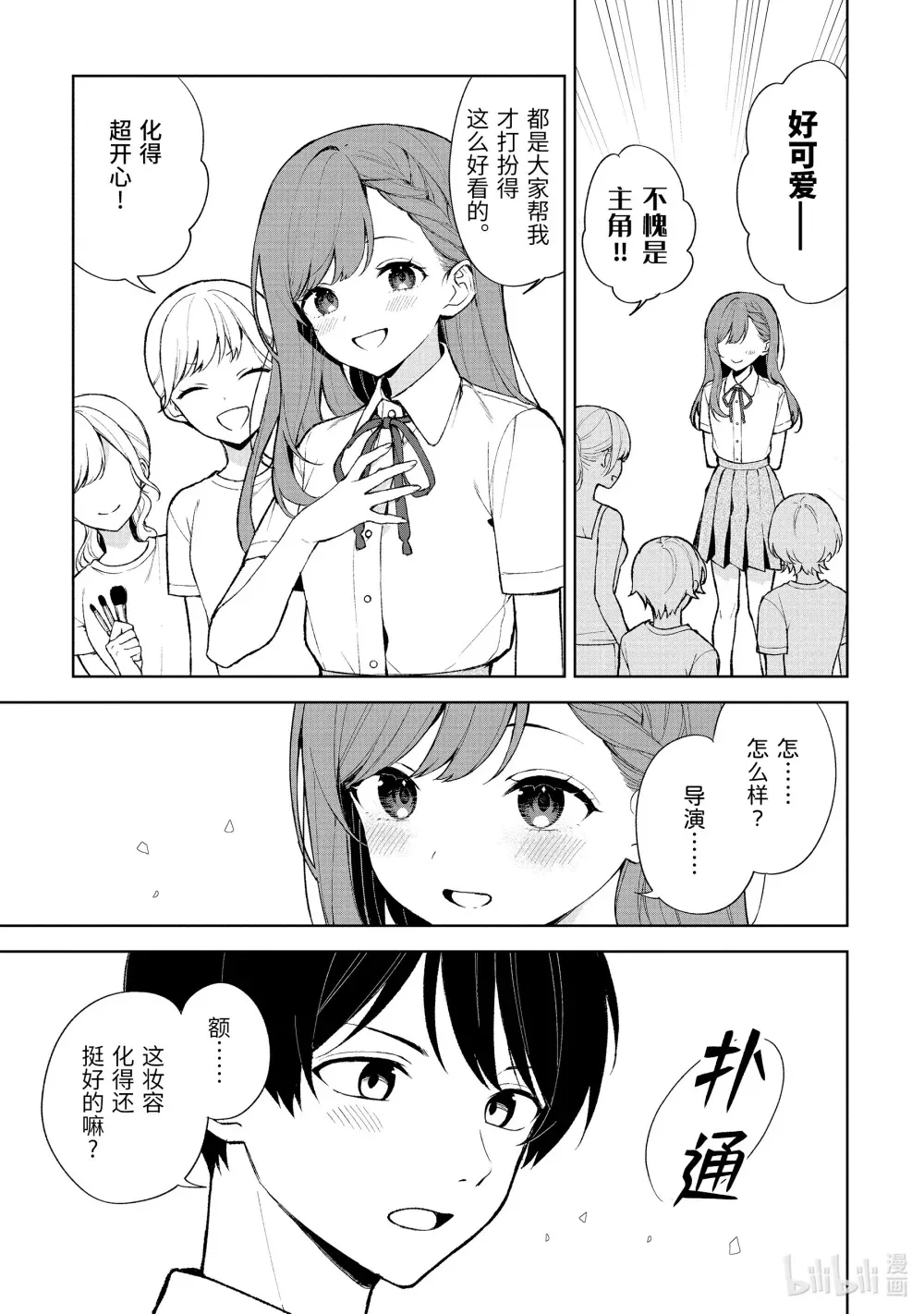 77-1 拍摄开始 第16页