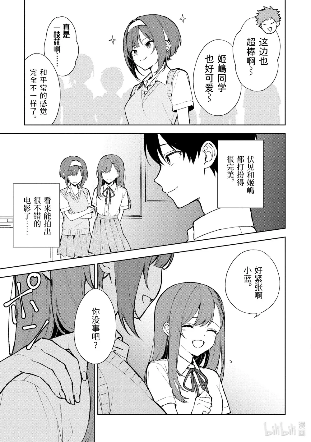 77-2 拍摄开始 第4页