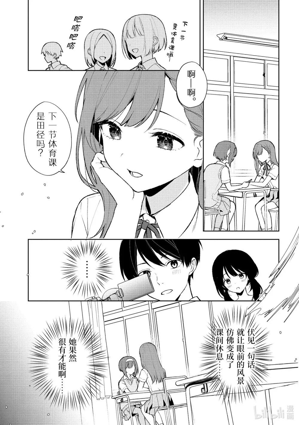 77-2 拍摄开始 第8页