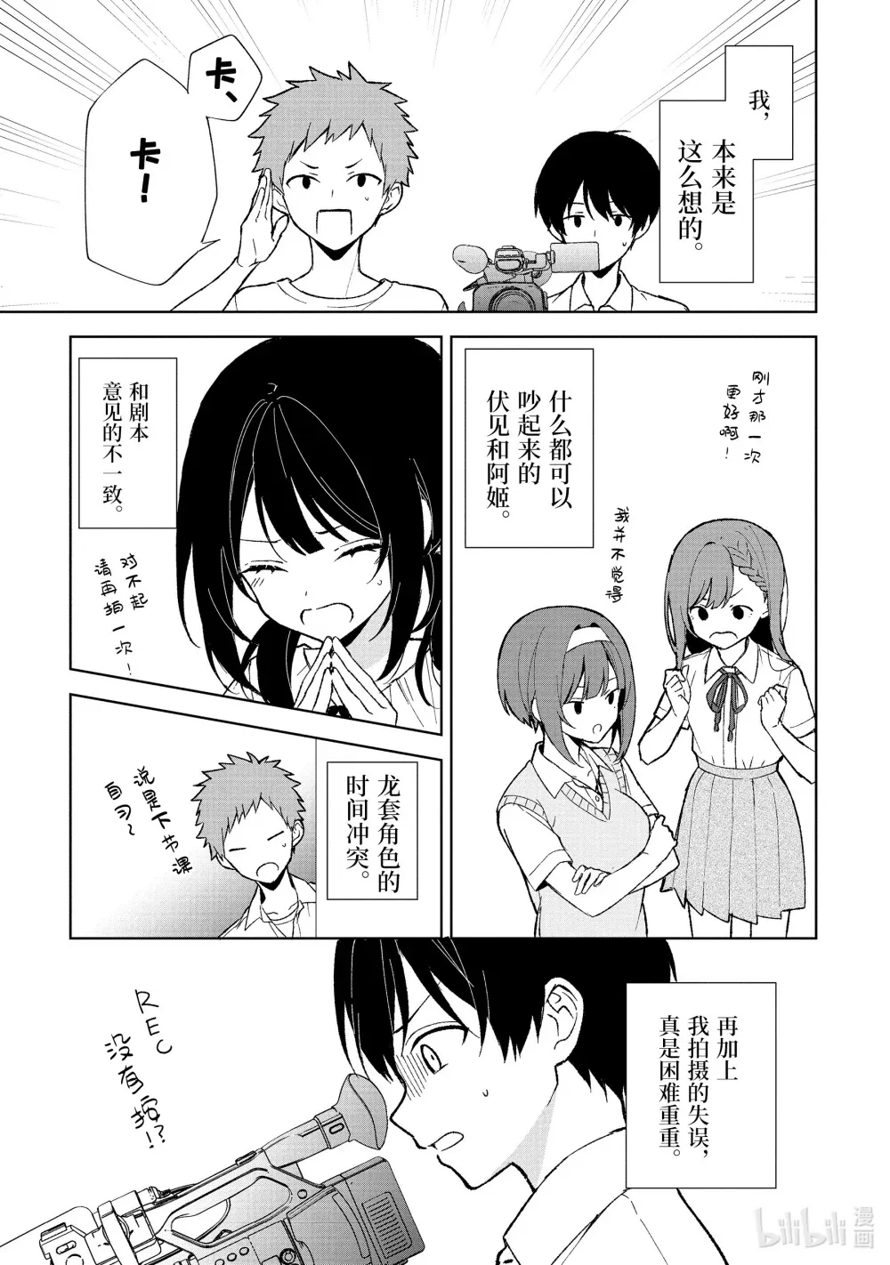 77-3 拍摄开始 第3页