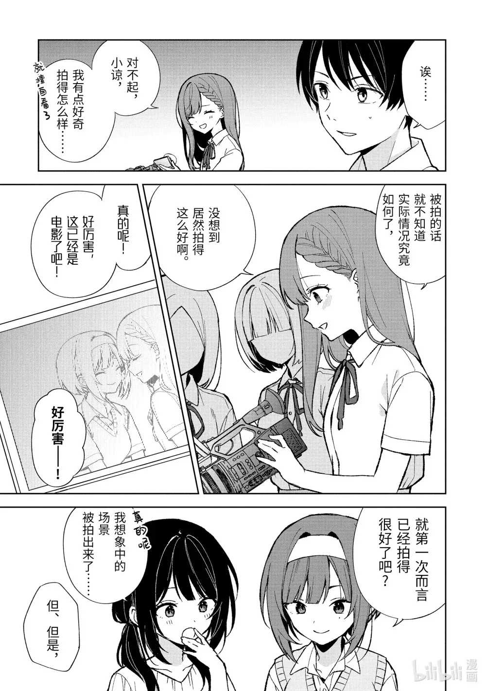 77-3 拍摄开始 第7页