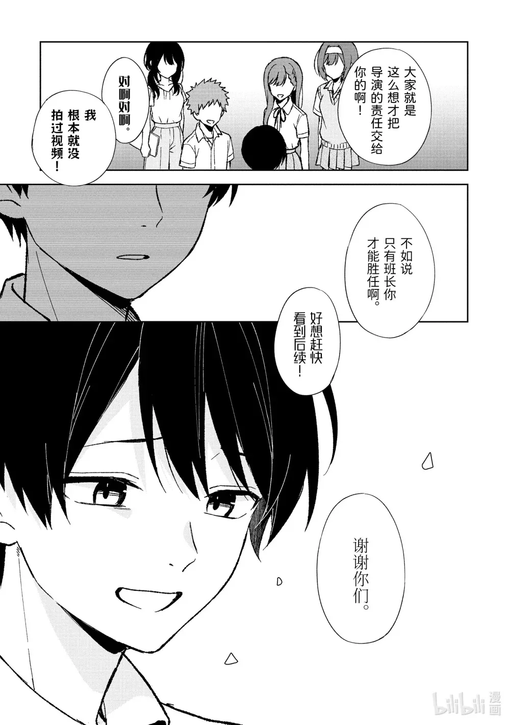 77-3 拍摄开始 第9页