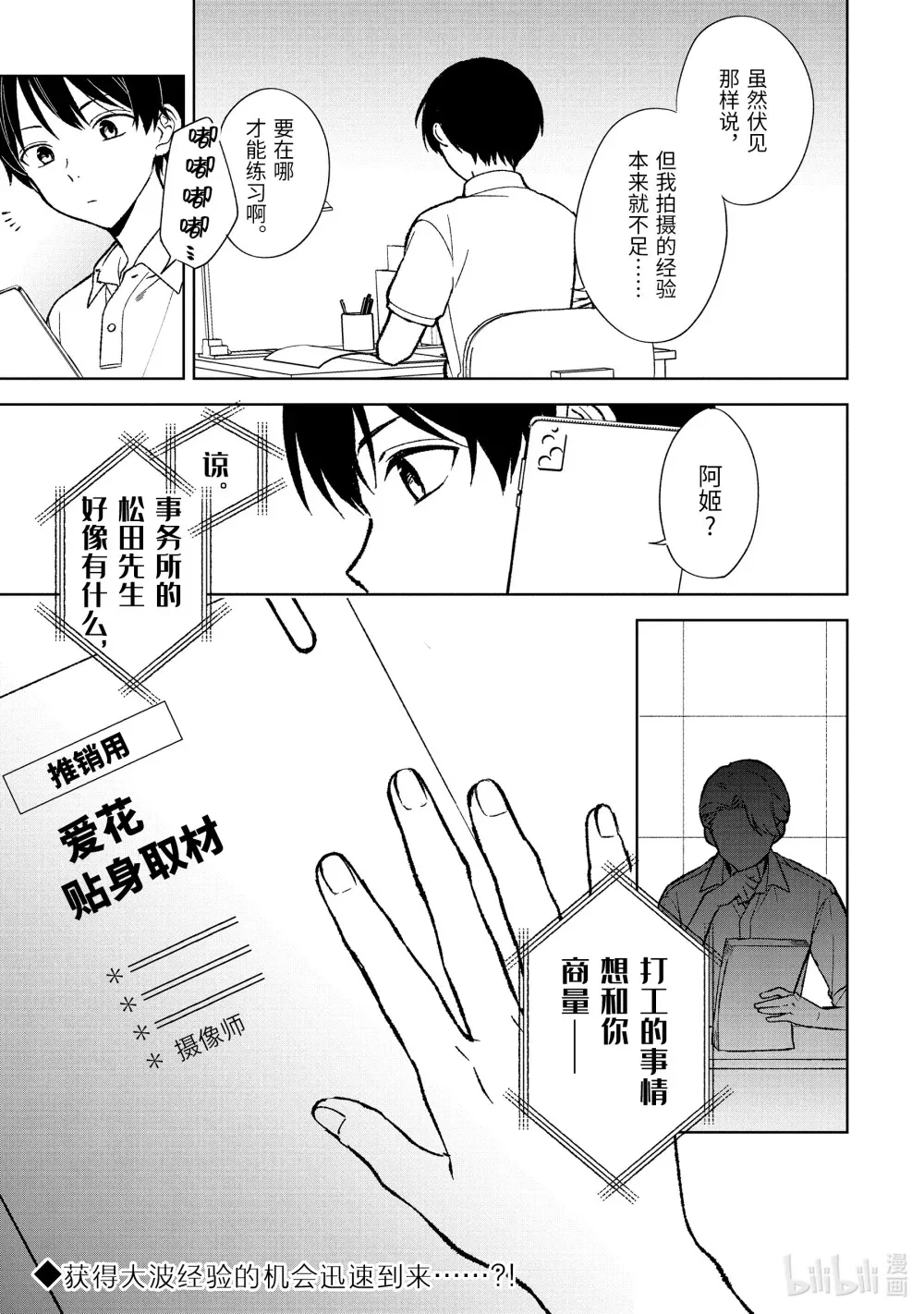 77-3 拍摄开始 第11页