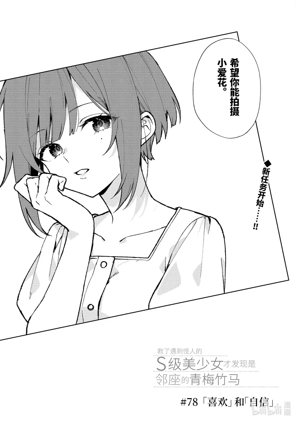 78-1 「喜欢」和「自信」 第3页