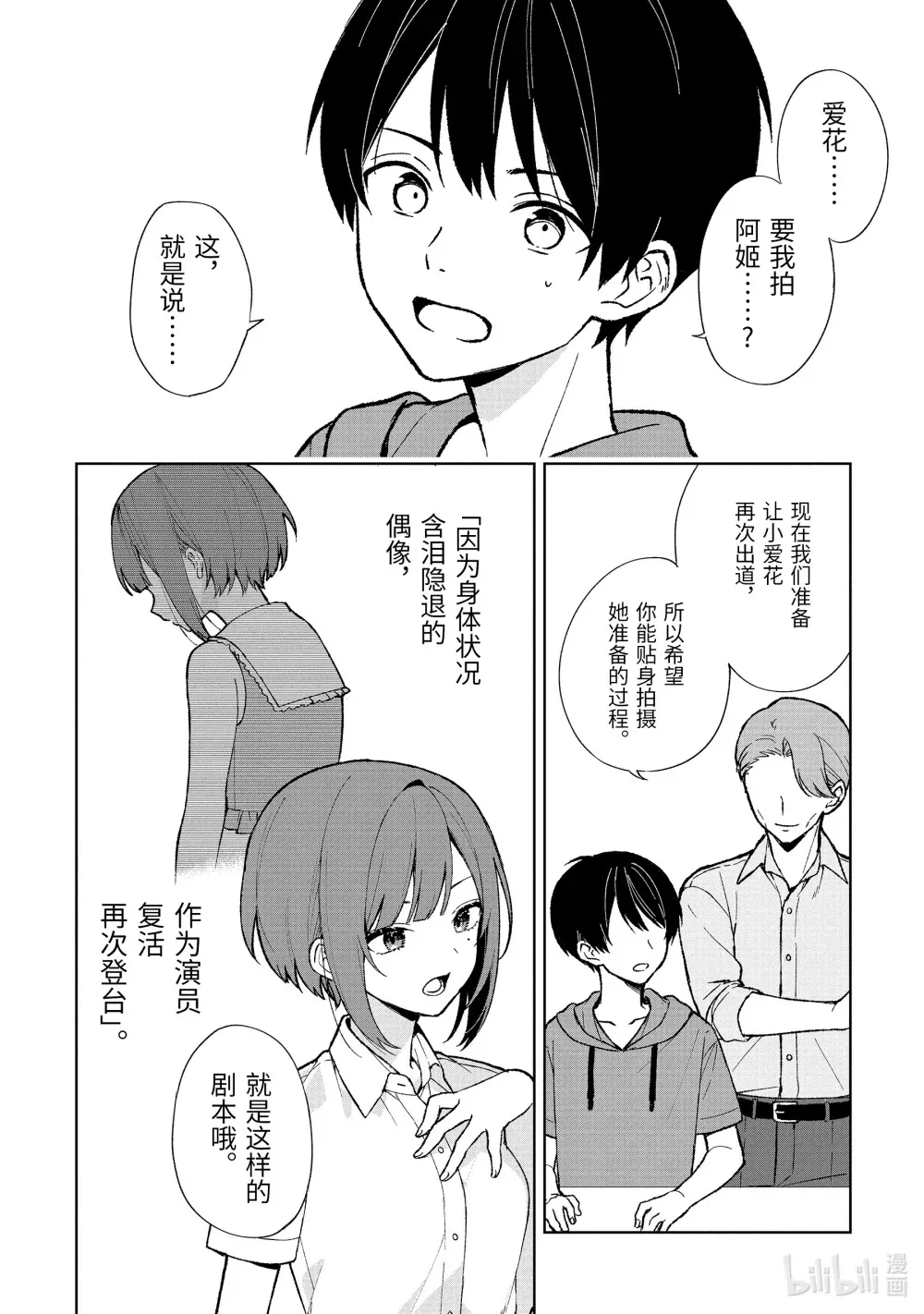 78-1 「喜欢」和「自信」 第4页