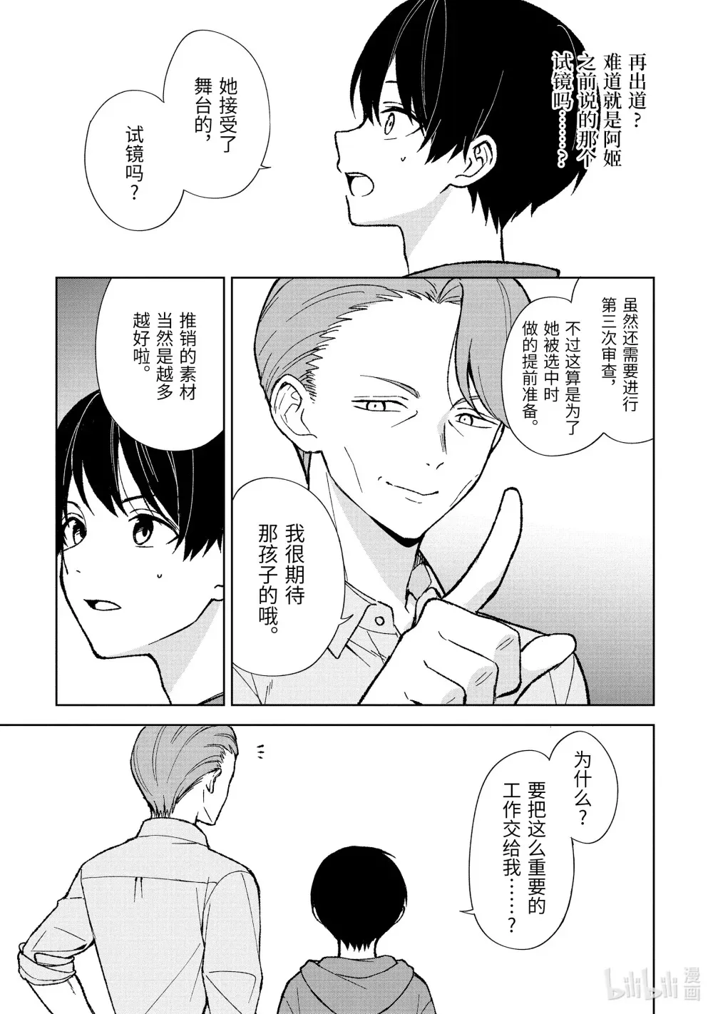 78-1 「喜欢」和「自信」 第5页