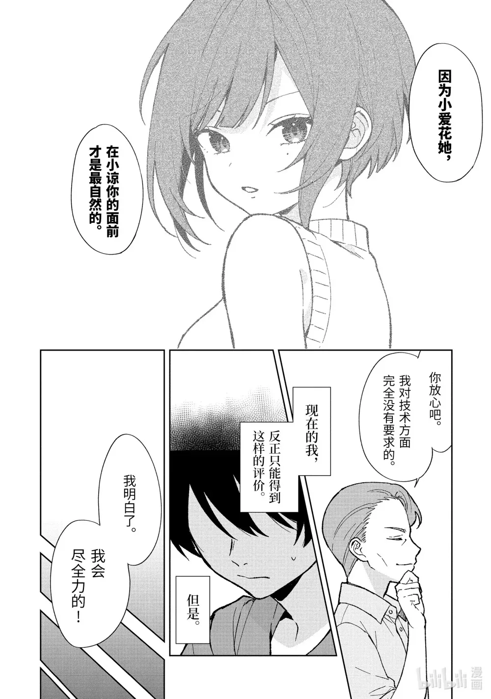 78-1 「喜欢」和「自信」 第6页