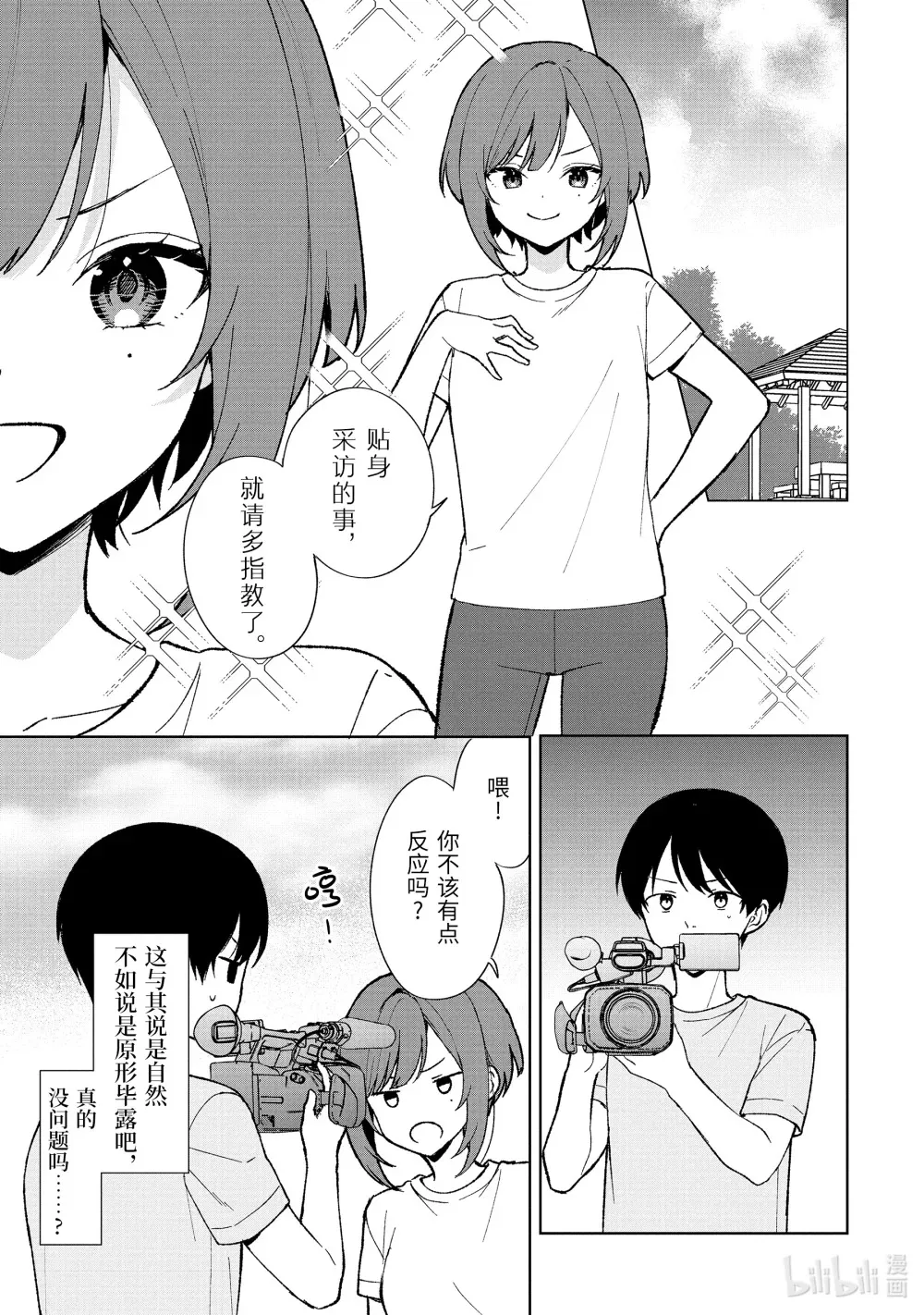 78-1 「喜欢」和「自信」 第7页