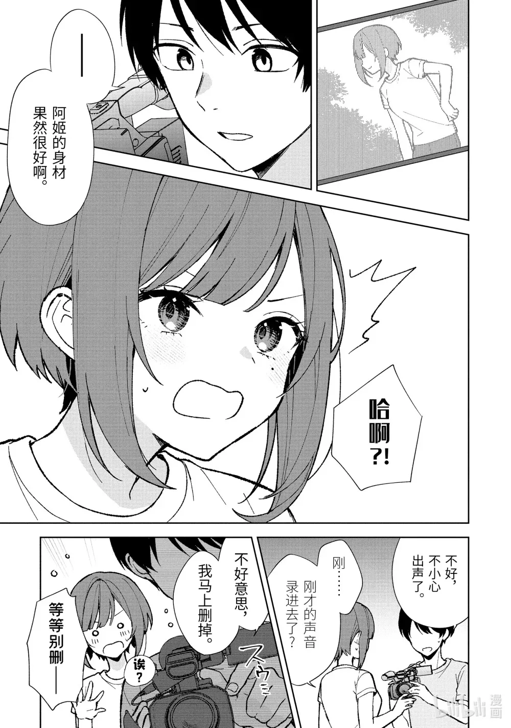 78-1 「喜欢」和「自信」 第9页