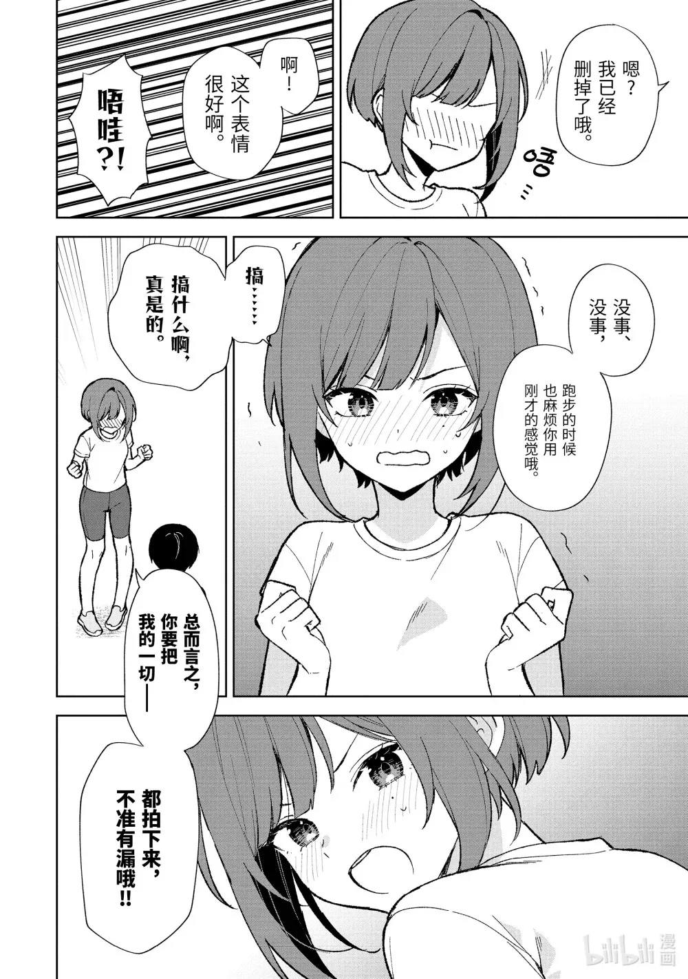 78-1 「喜欢」和「自信」 第10页